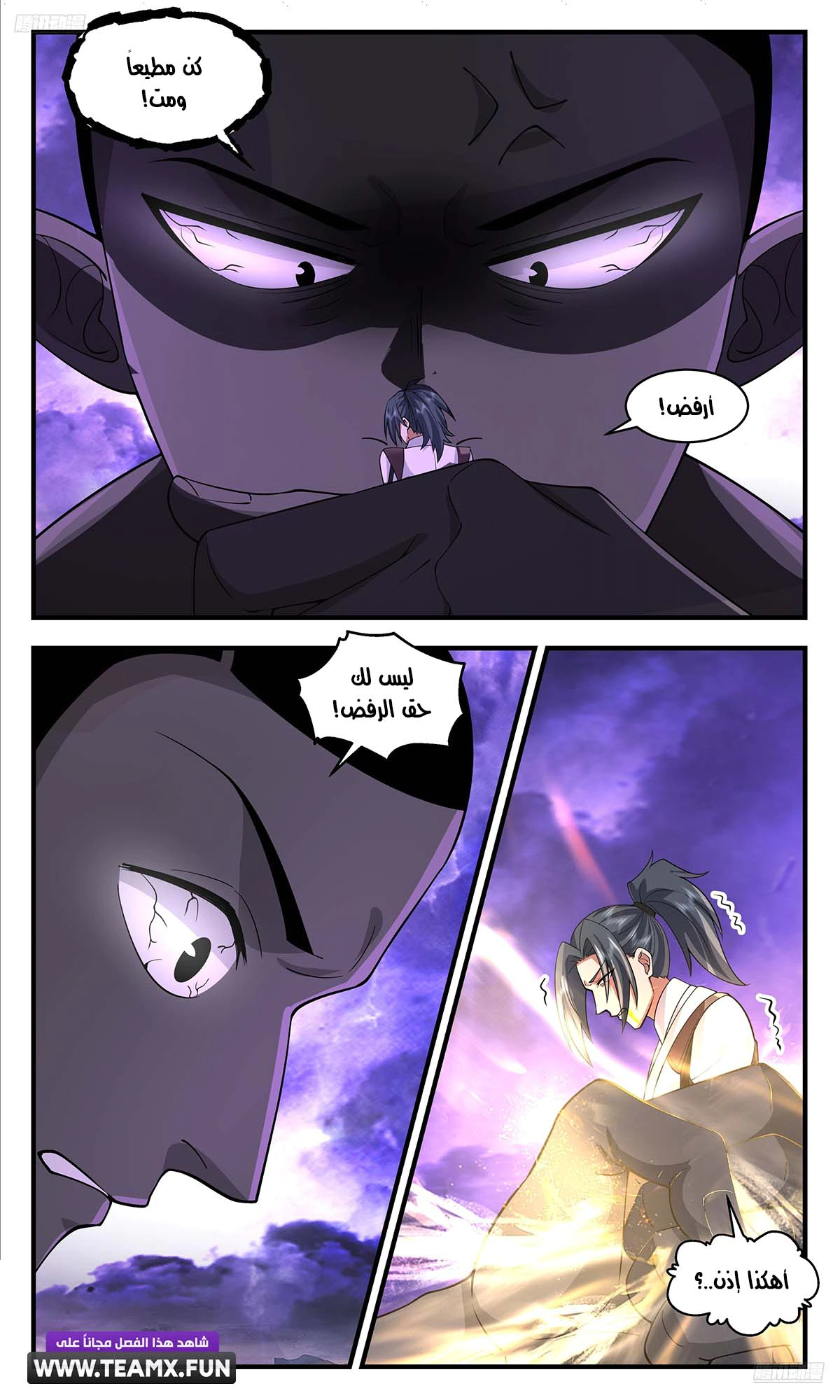 Read Martial Peak AR Manga Online