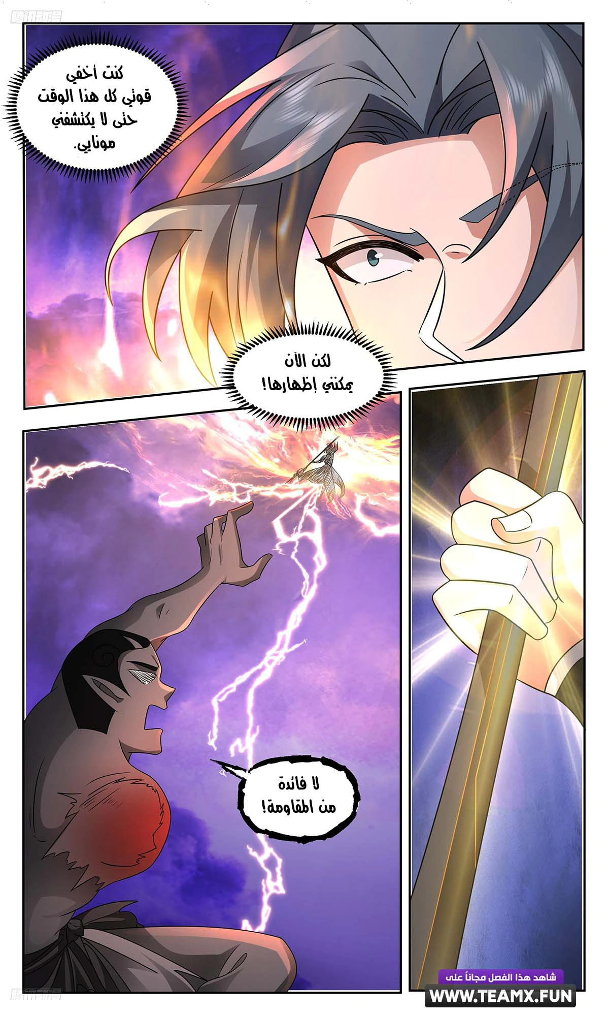 Read Martial Peak AR Manga Online