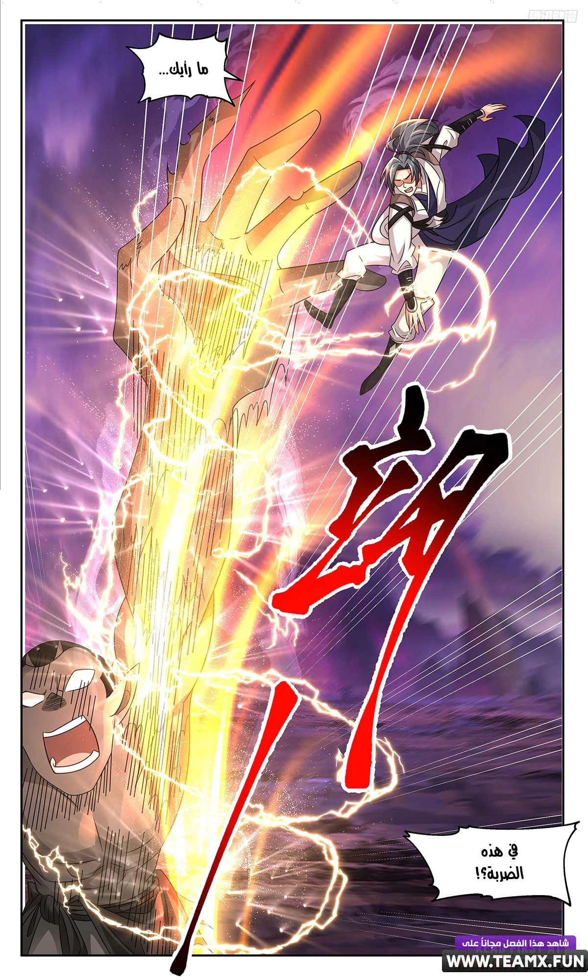 Read Martial Peak AR Manga Online
