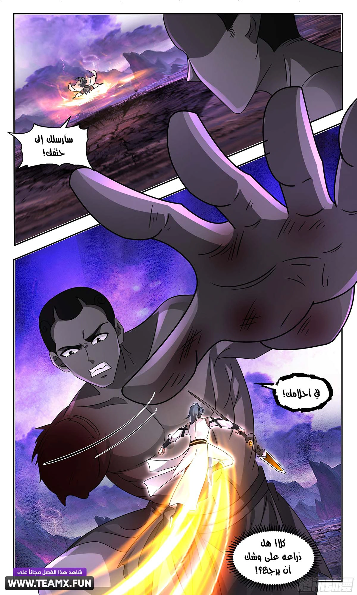 Read Martial Peak AR Manga Online