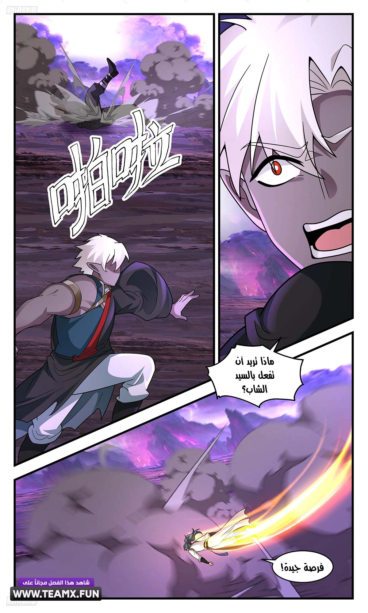 Read Martial Peak AR Manga Online