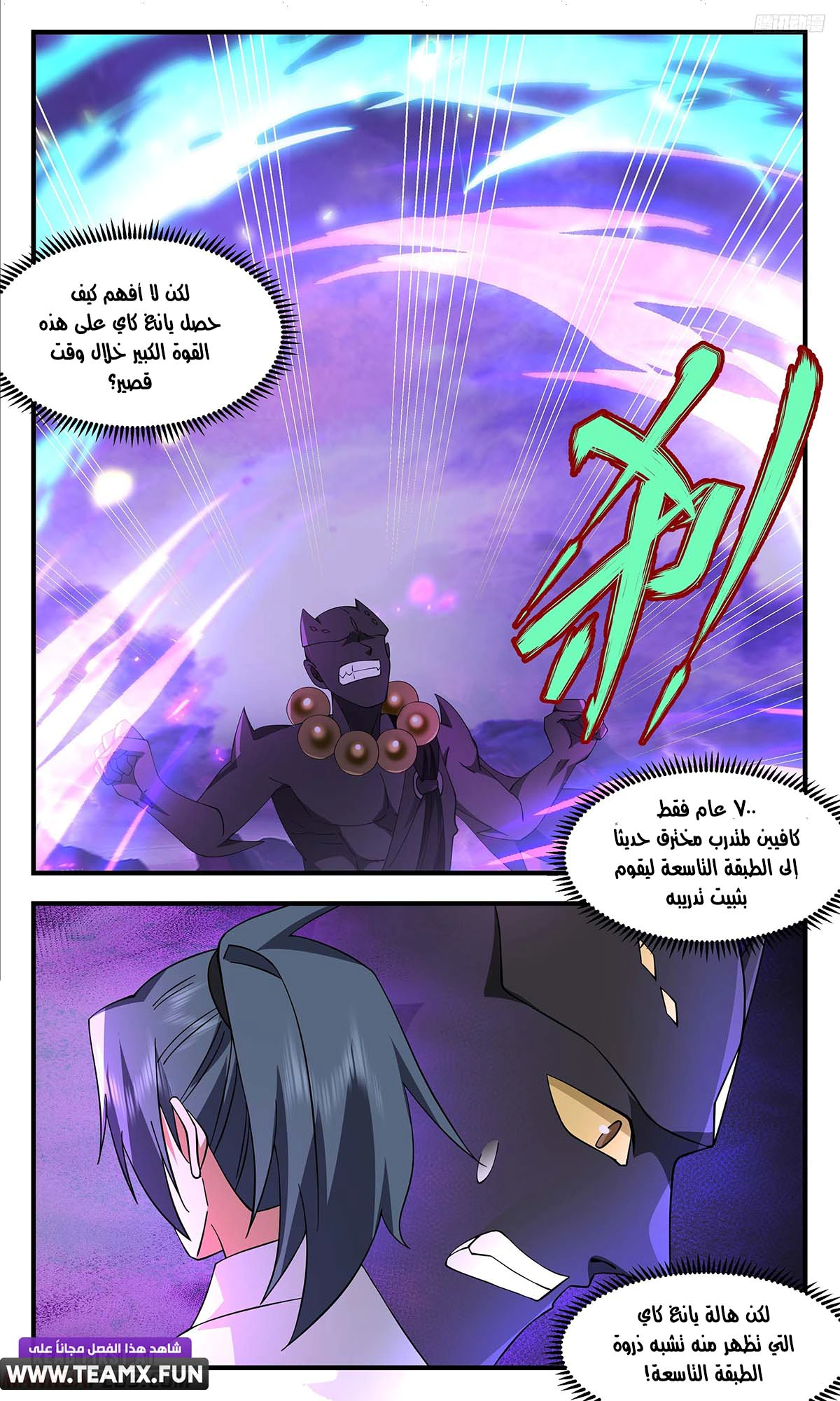 Read Martial Peak AR Manga Online