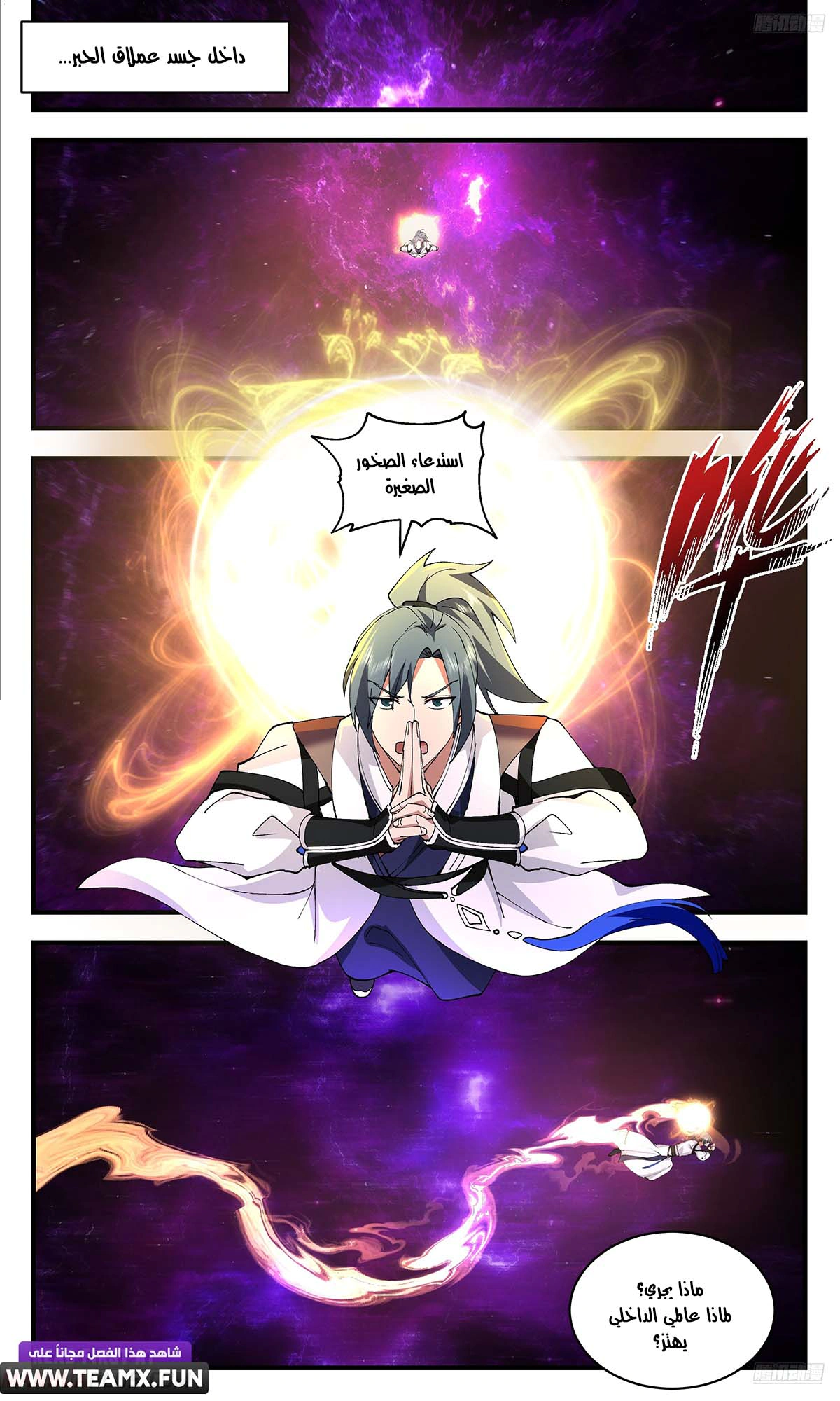 Read Martial Peak AR Manga Online