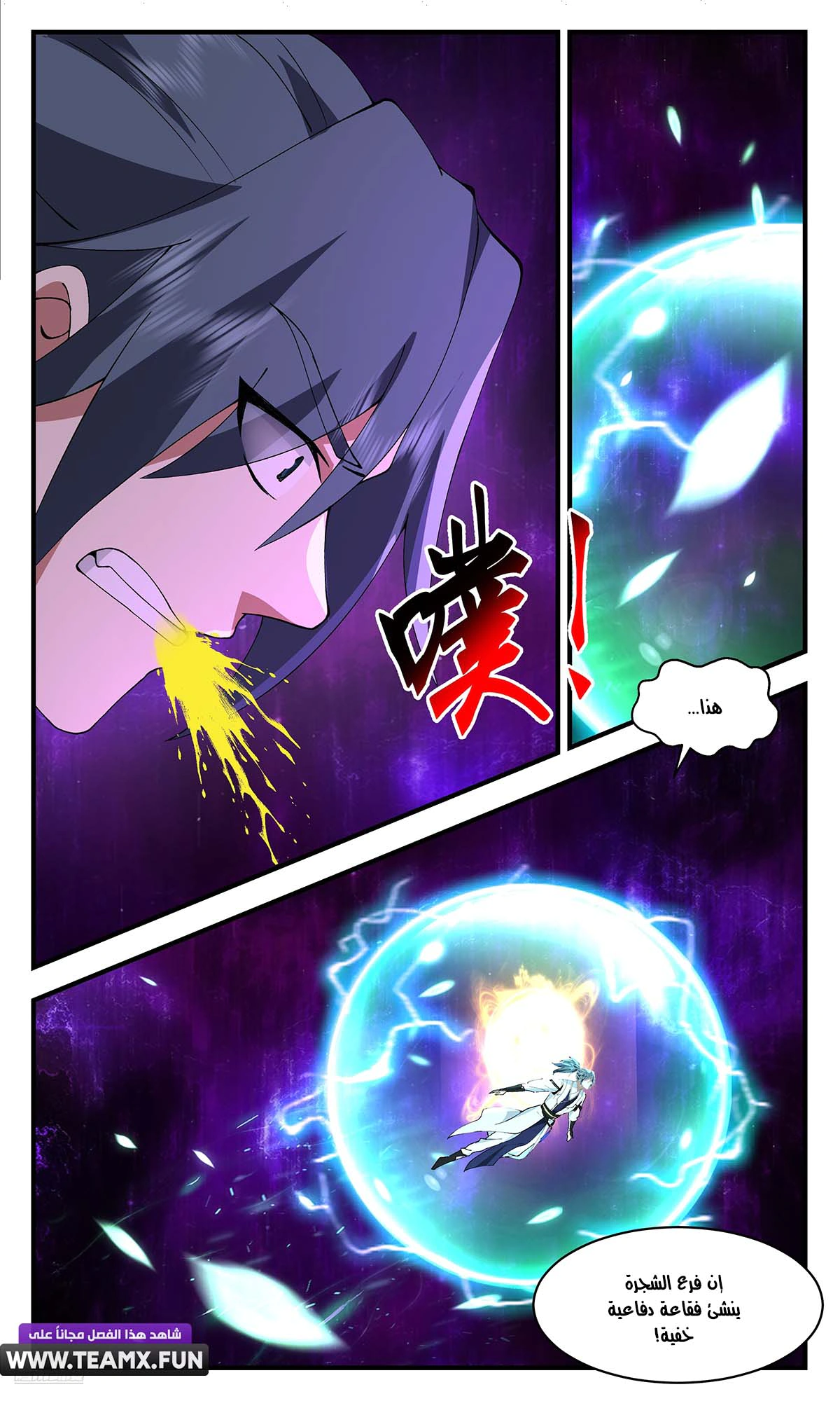 Read Martial Peak AR Manga Online