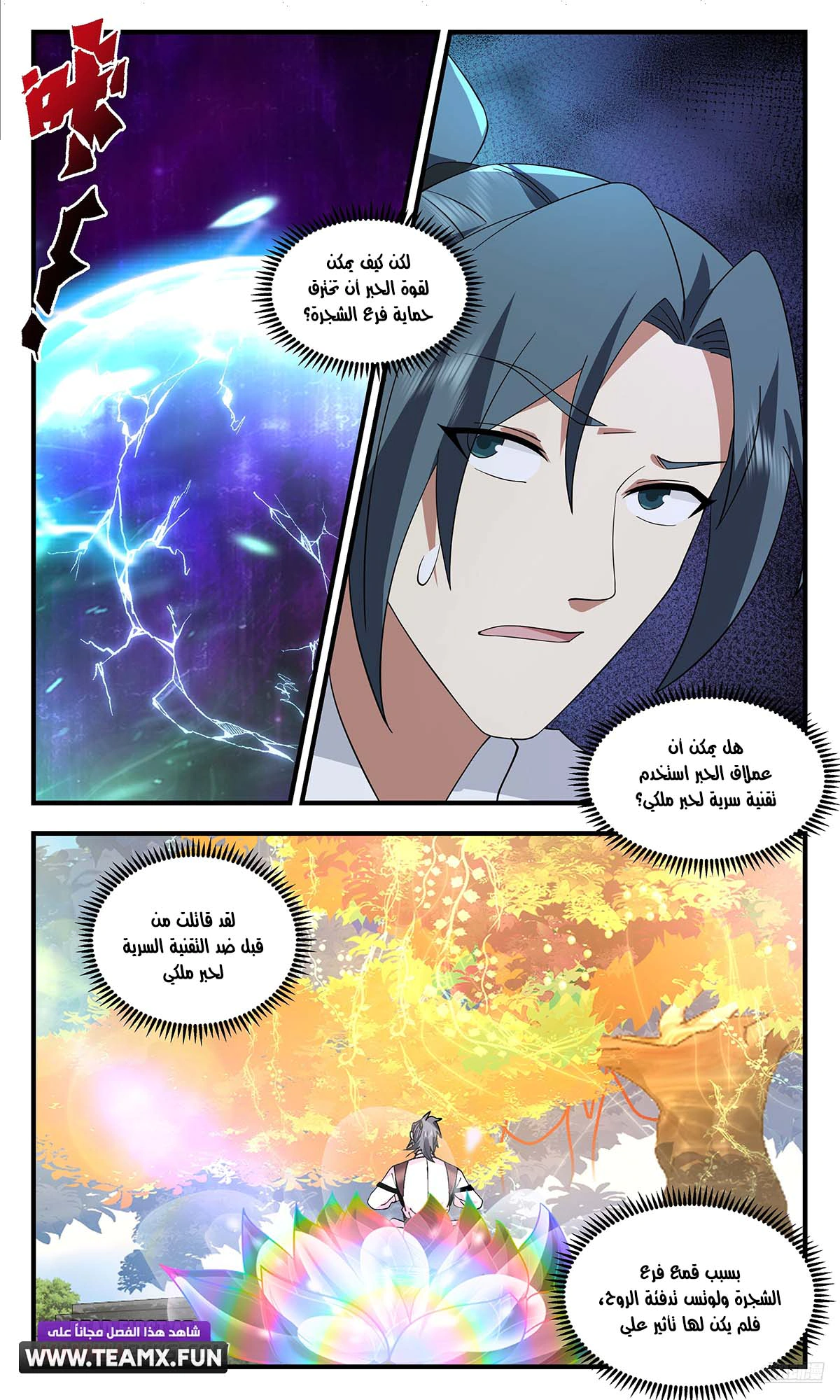 Read Martial Peak AR Manga Online
