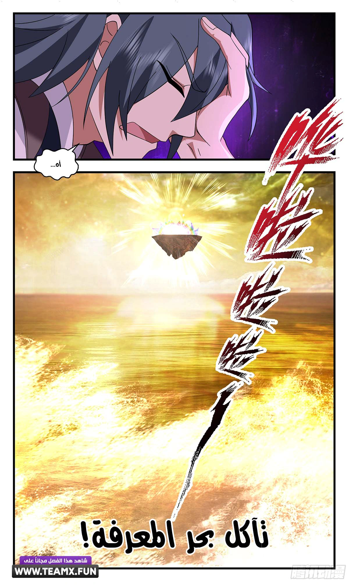 Read Martial Peak AR Manga Online