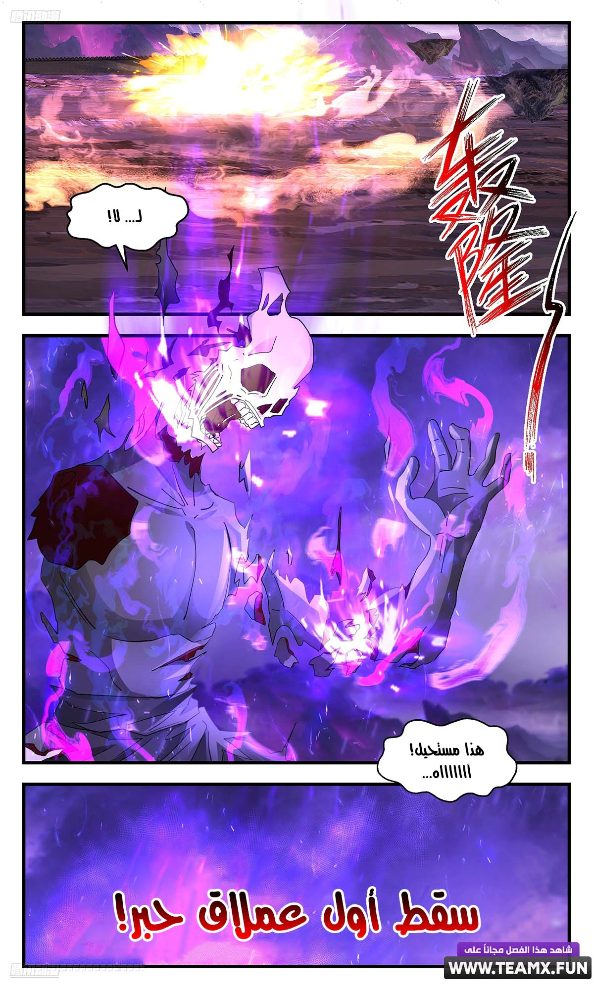 Read Martial Peak AR Manga Online