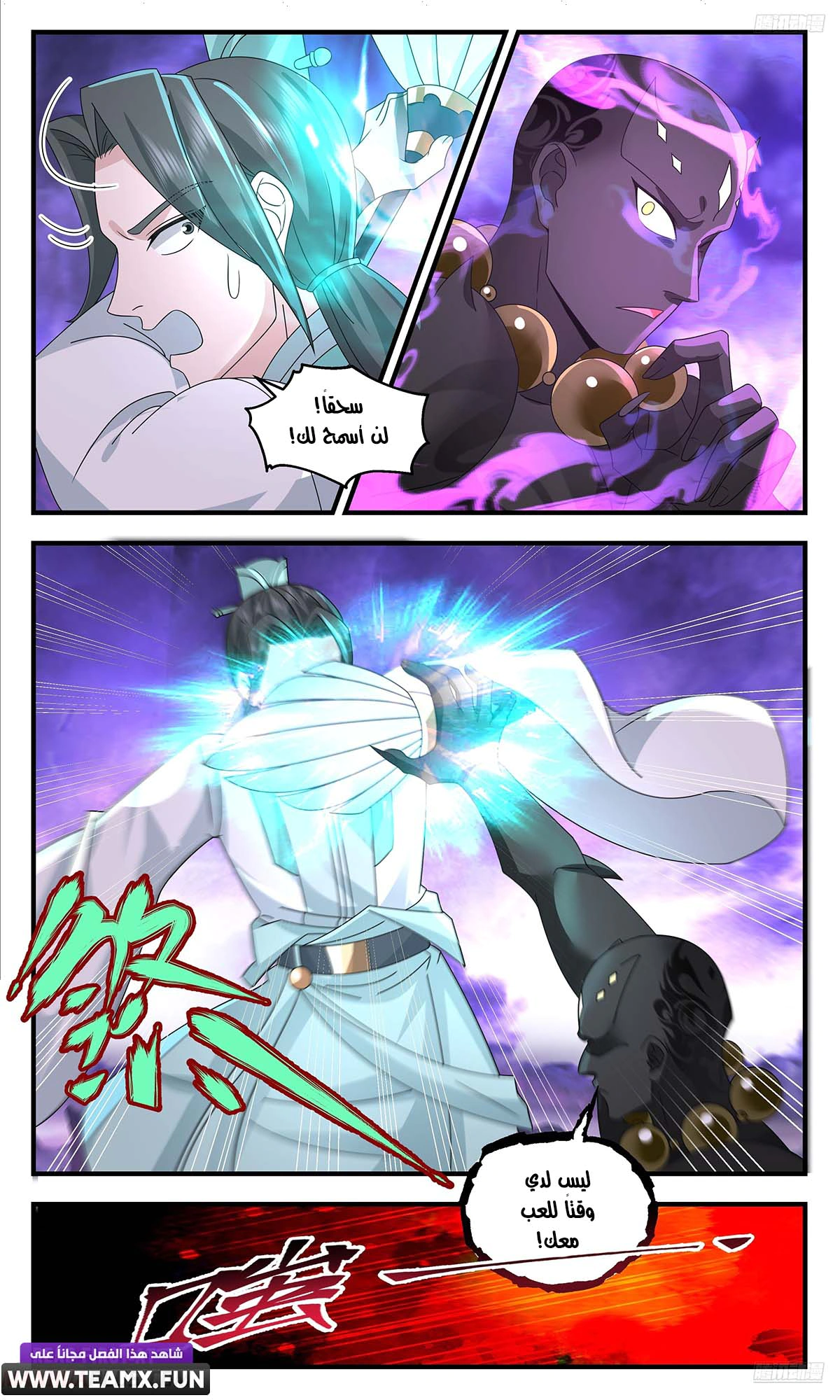 Read Martial Peak AR Manga Online