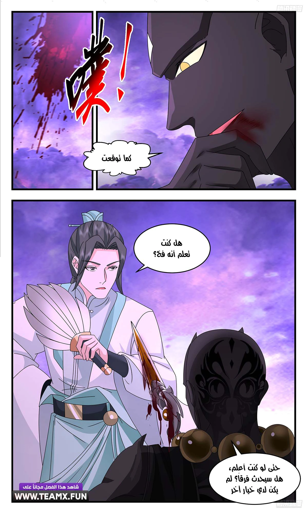 Read Martial Peak AR Manga Online