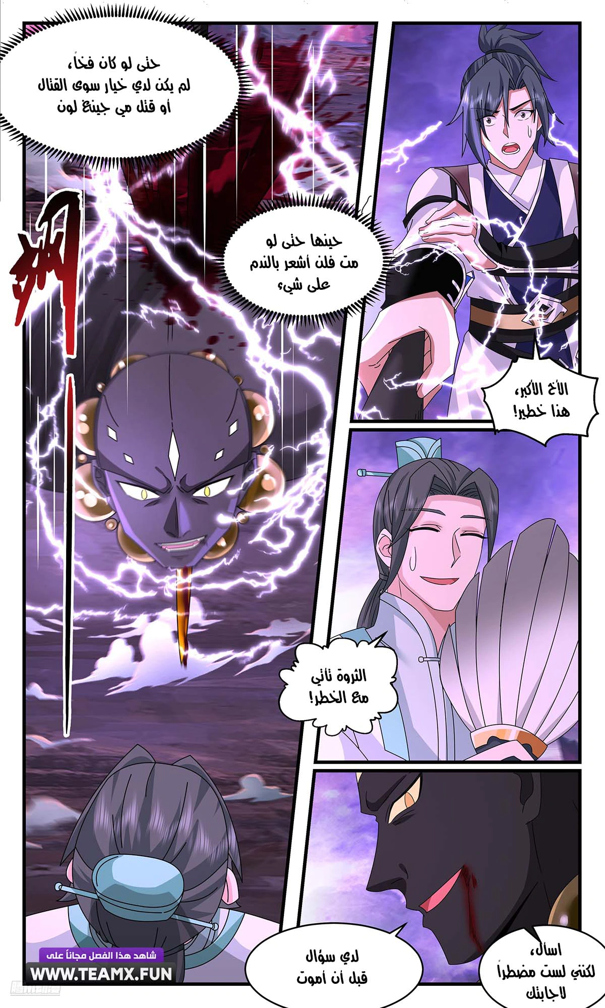Read Martial Peak AR Manga Online