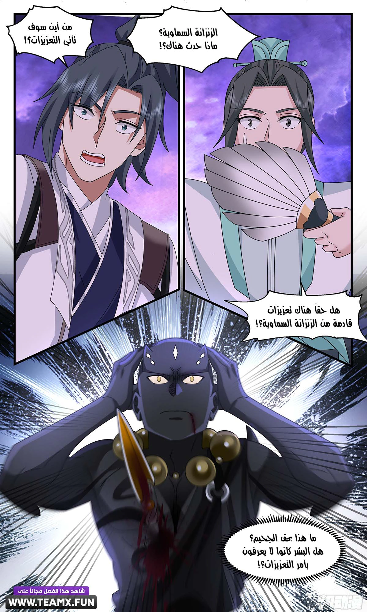 Read Martial Peak AR Manga Online