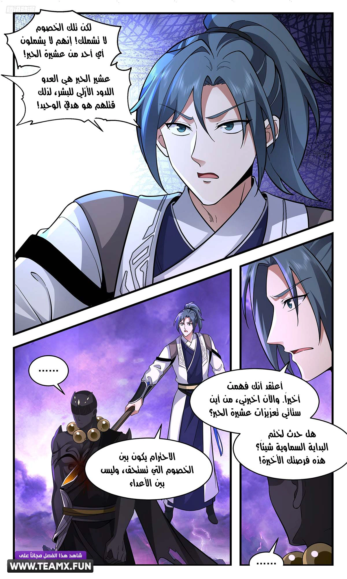 Read Martial Peak AR Manga Online