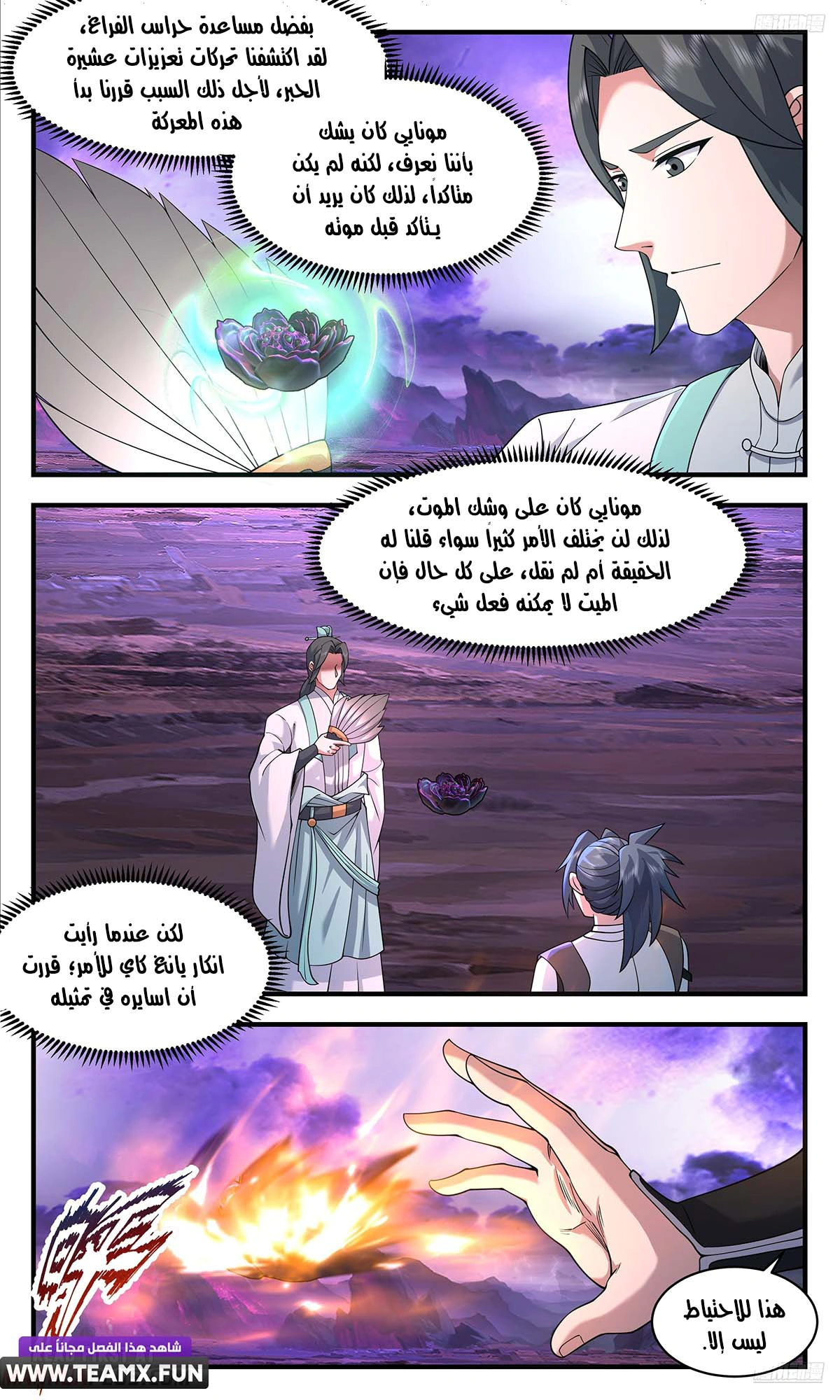 Read Martial Peak AR Manga Online