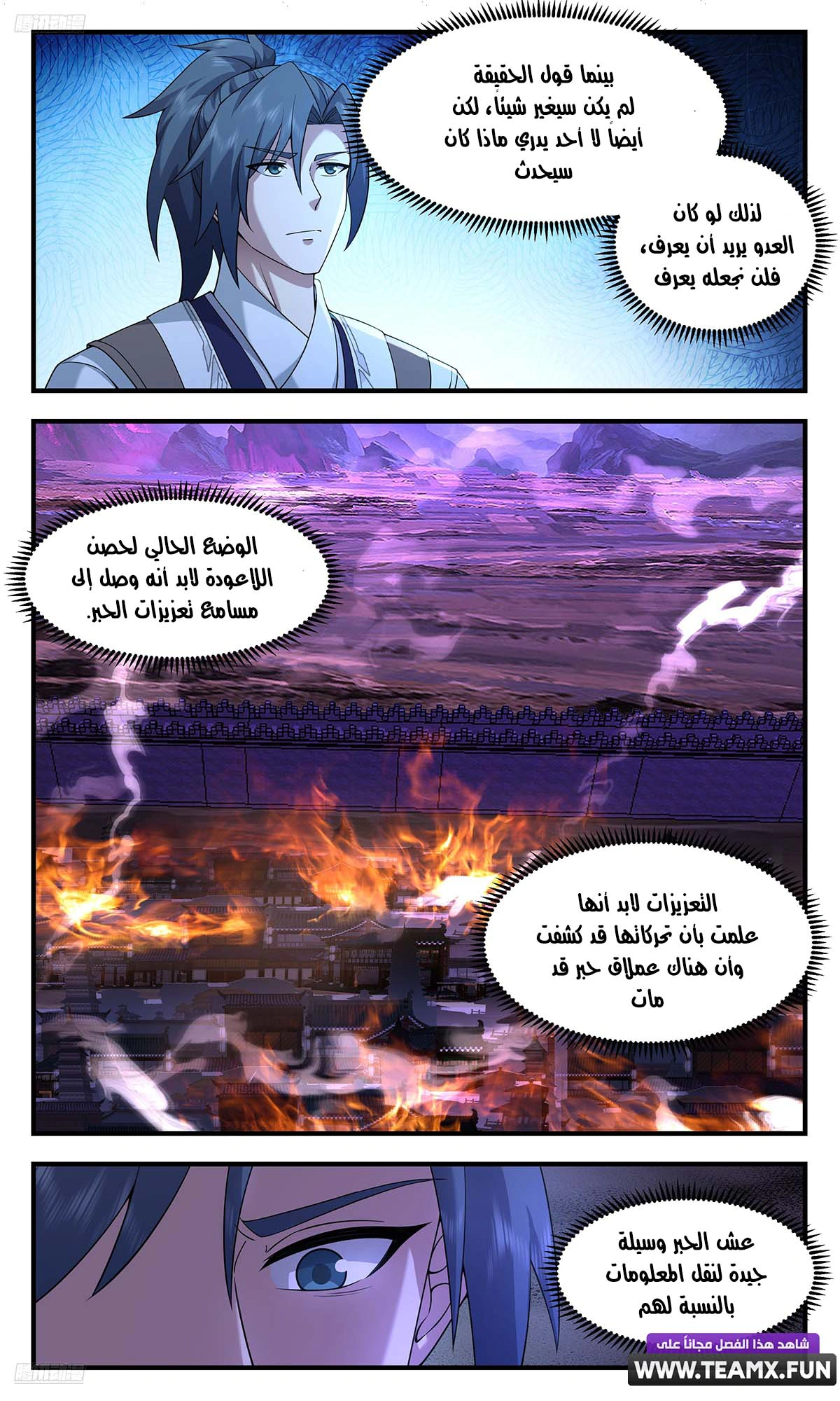 Read Martial Peak AR Manga Online