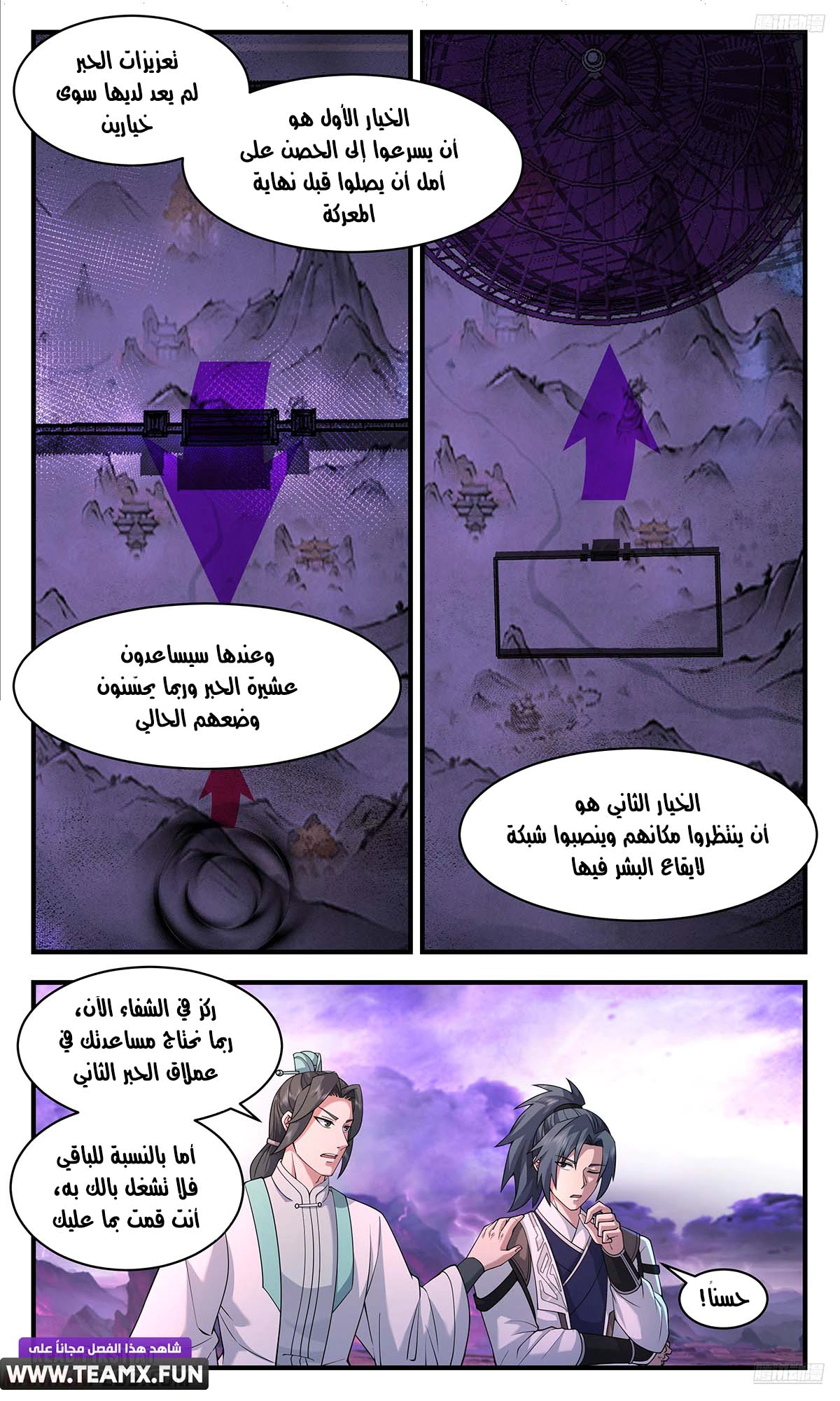 Read Martial Peak AR Manga Online