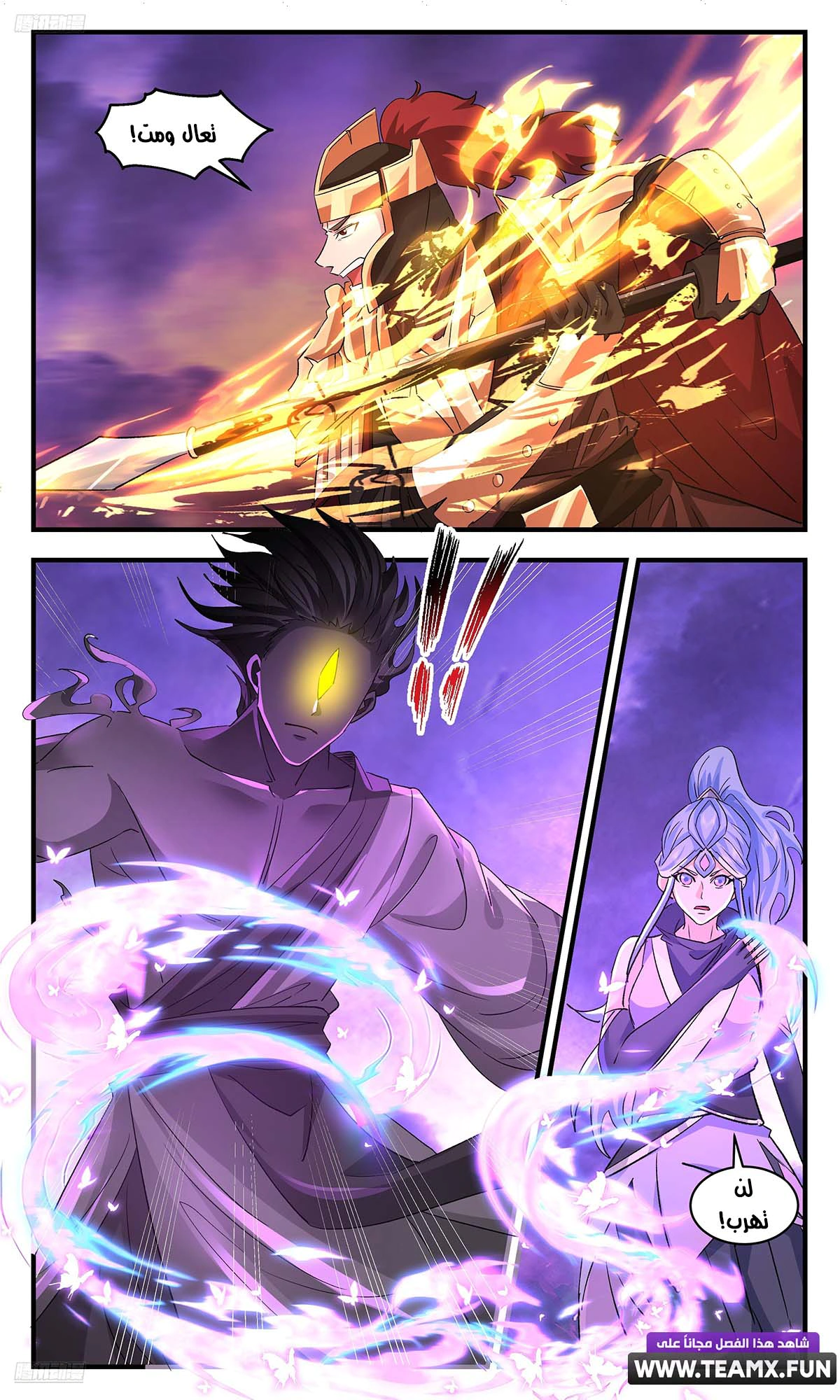 Read Martial Peak AR Manga Online