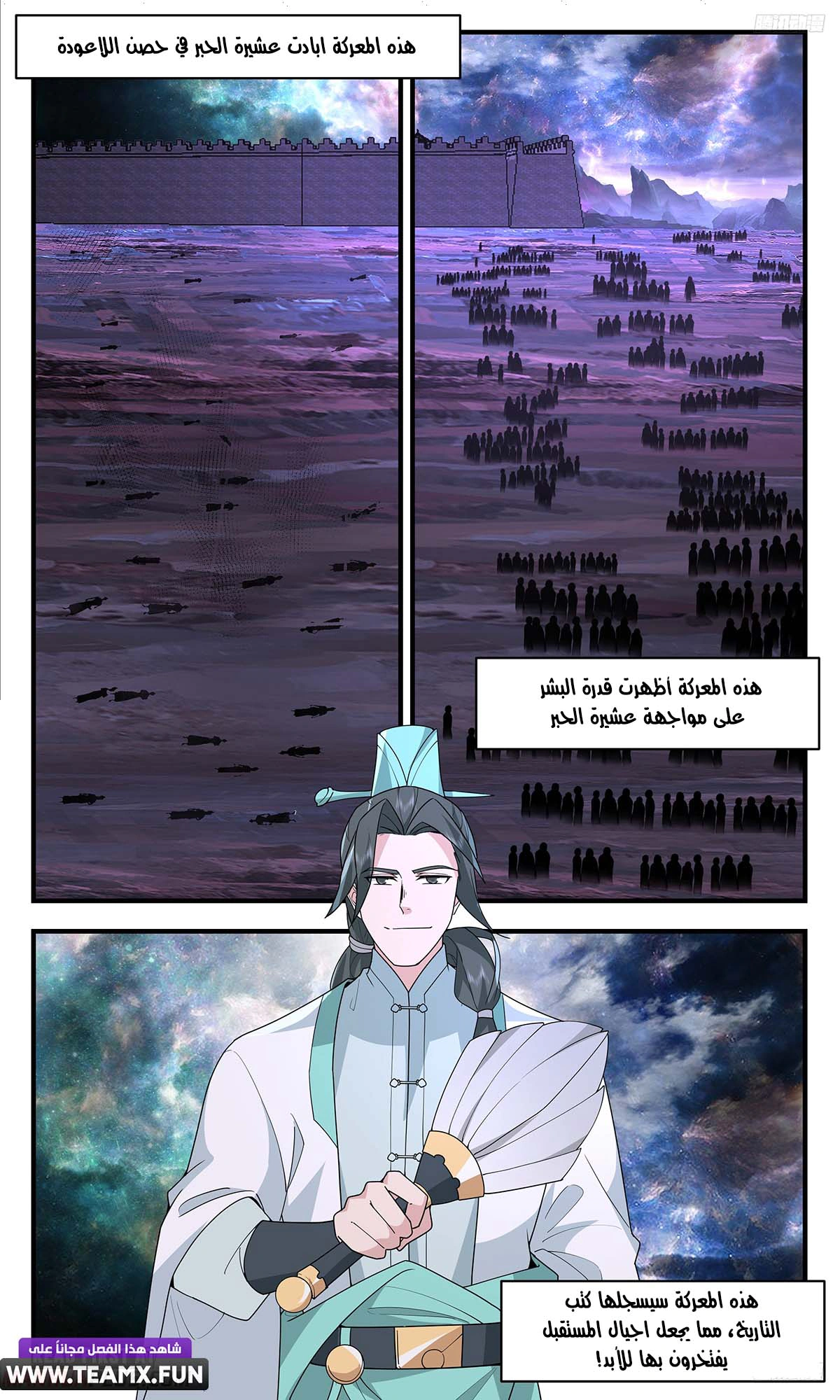Read Martial Peak AR Manga Online