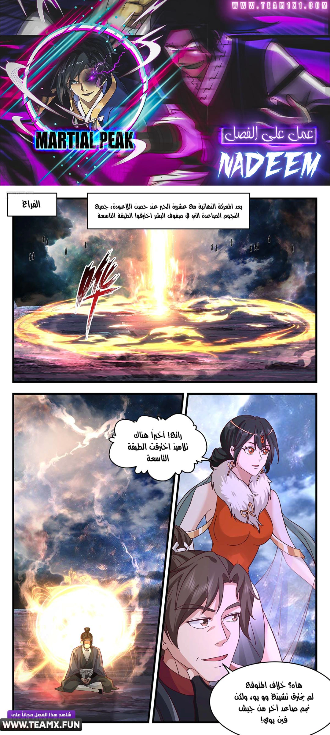Read Martial Peak AR Manga Online