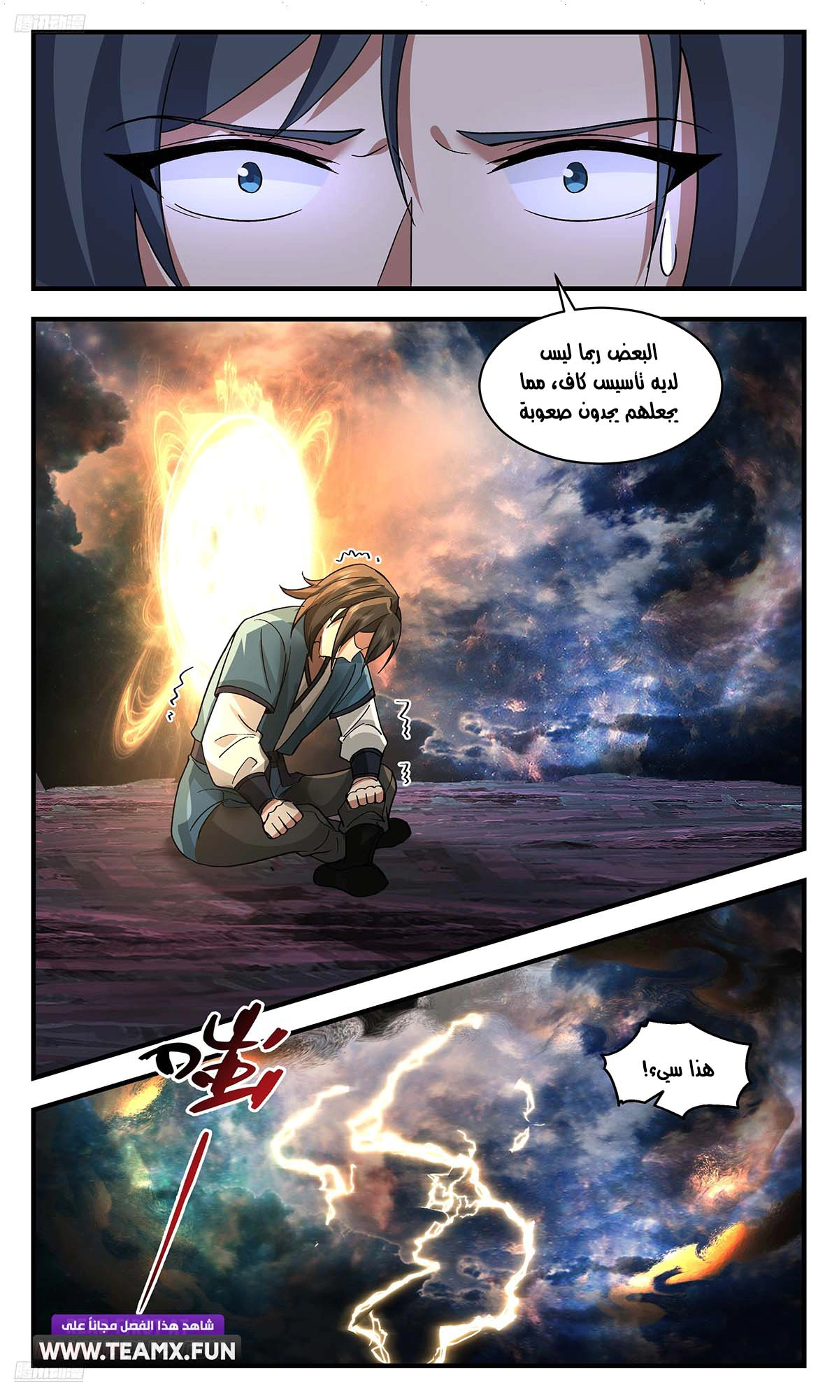 Read Martial Peak AR Manga Online
