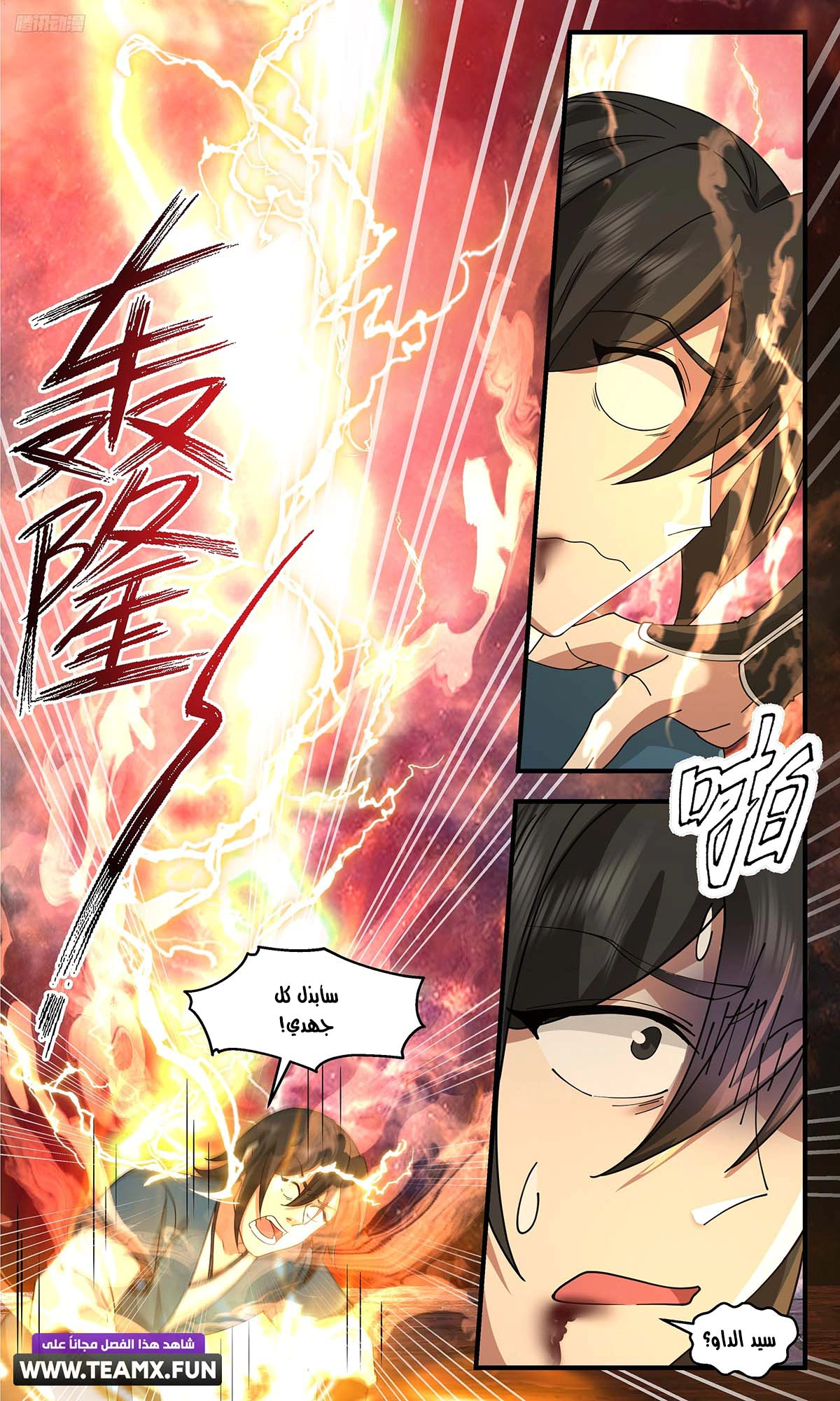 Read Martial Peak AR Manga Online