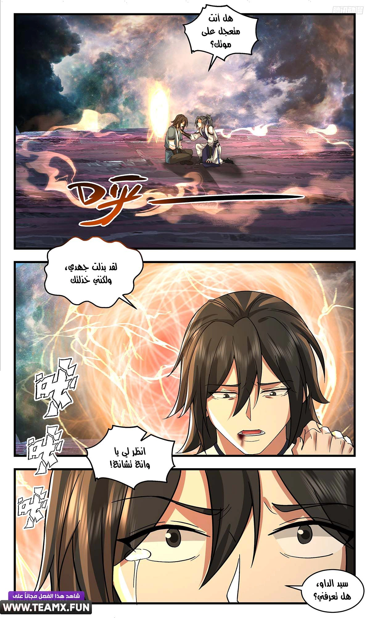 Read Martial Peak AR Manga Online