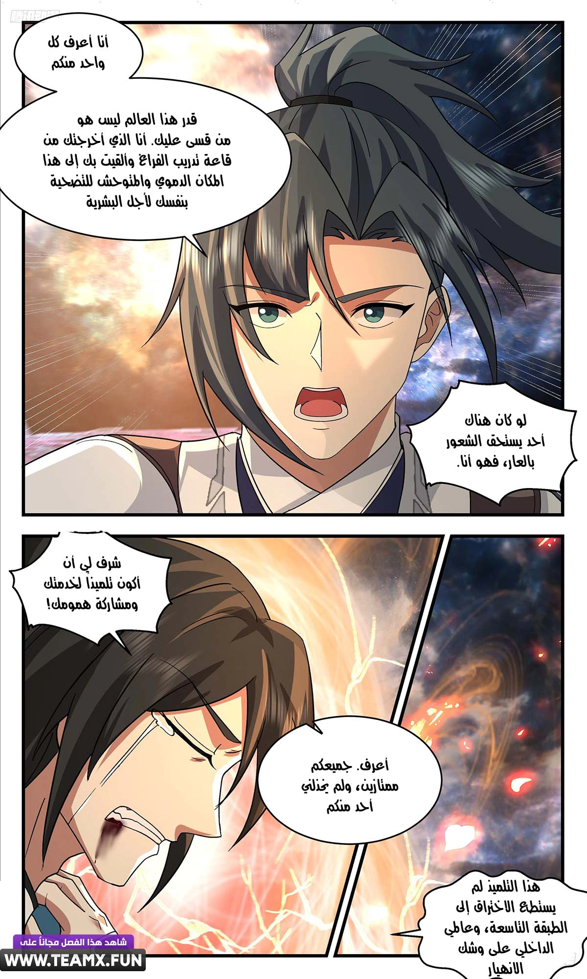 Read Martial Peak AR Manga Online