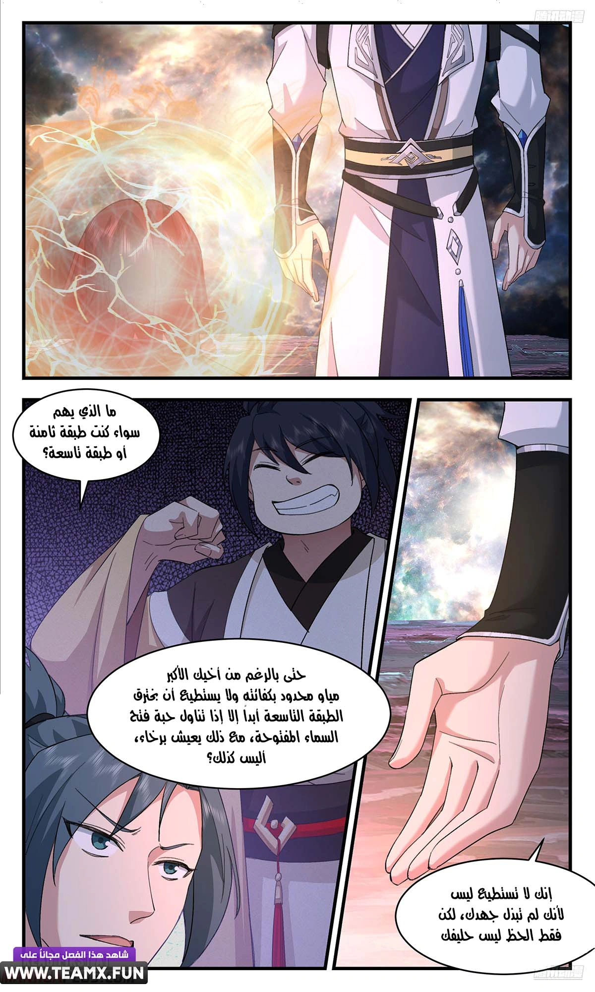 Read Martial Peak AR Manga Online