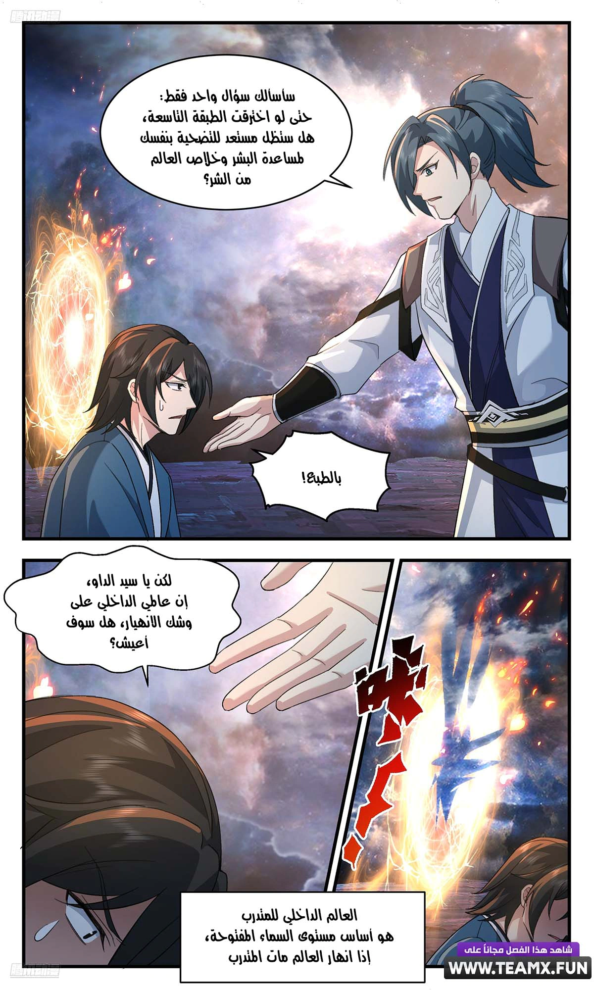 Read Martial Peak AR Manga Online