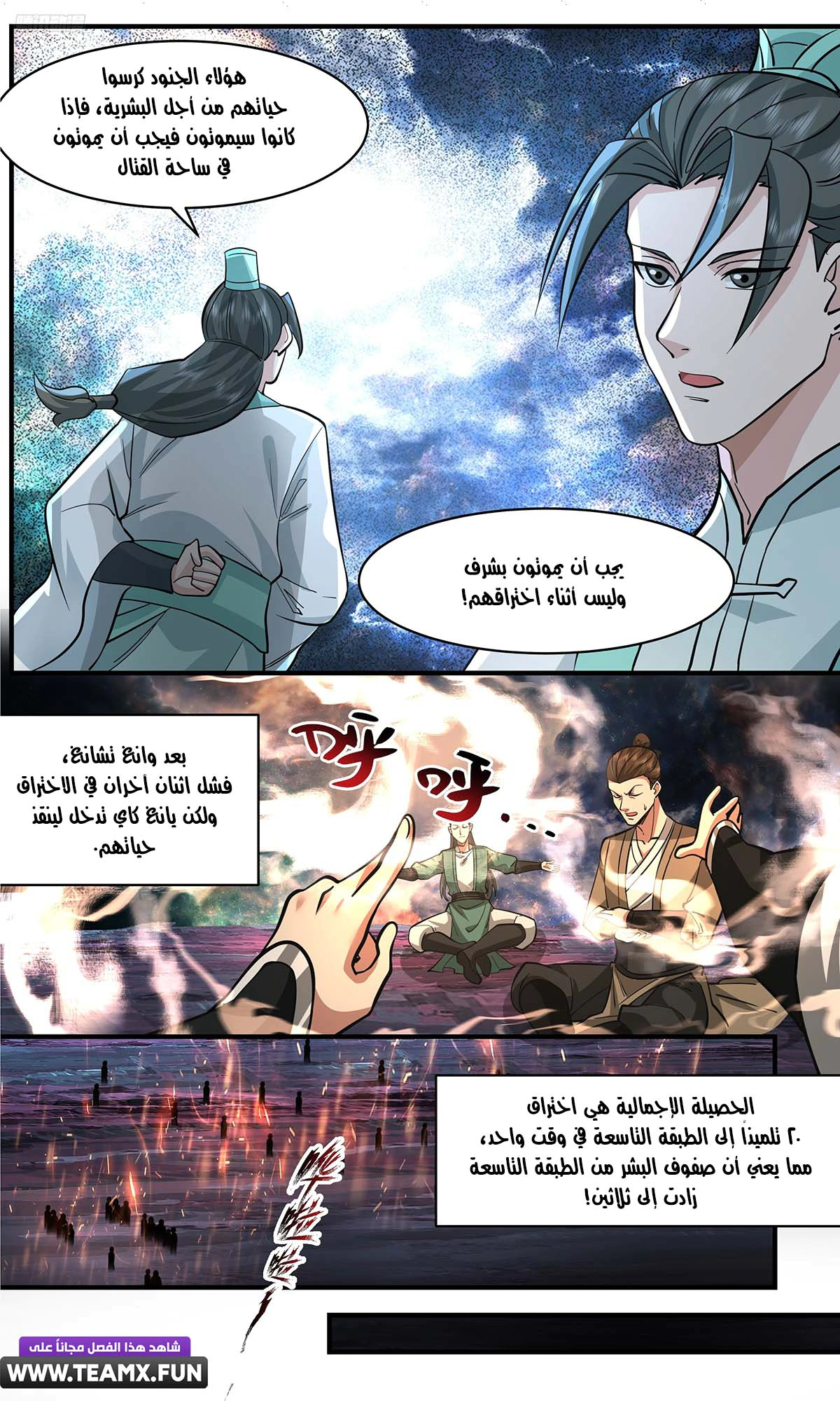 Read Martial Peak AR Manga Online