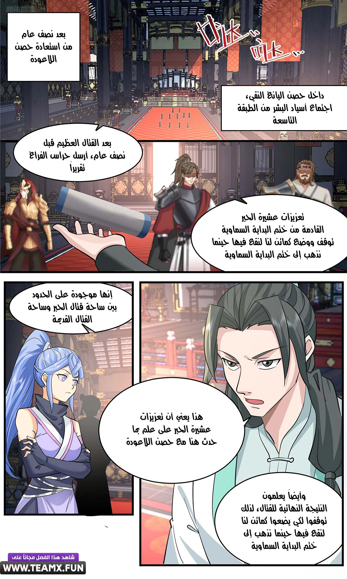 Read Martial Peak AR Manga Online