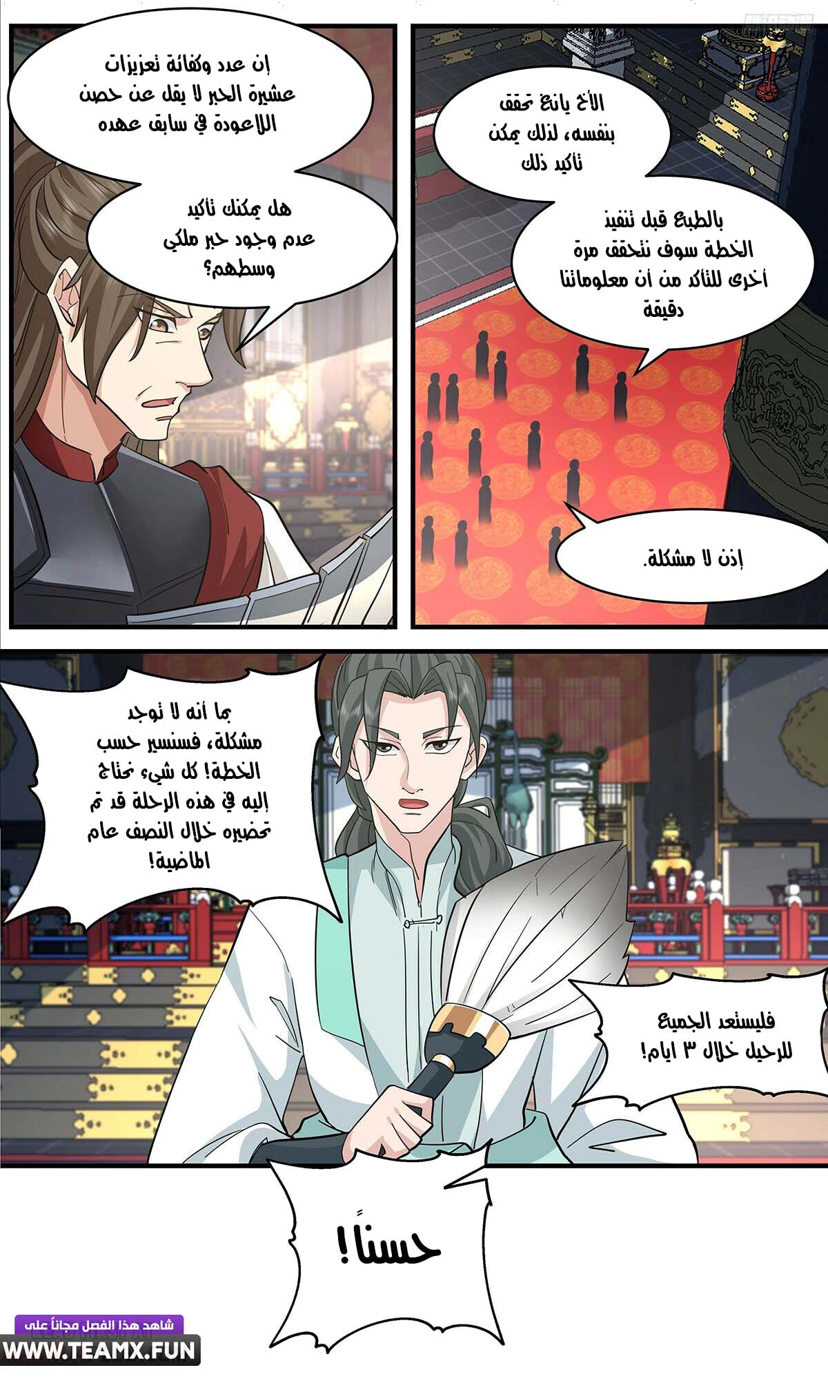 Read Martial Peak AR Manga Online