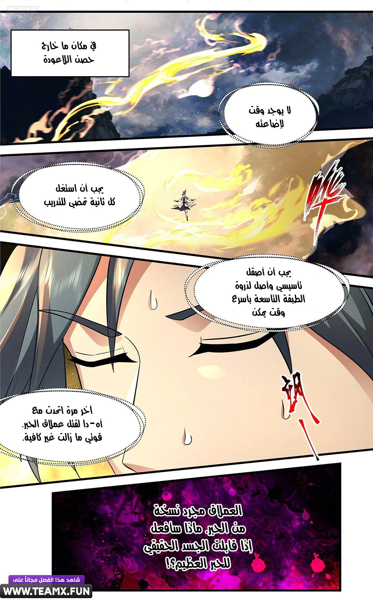 Read Martial Peak AR Manga Online