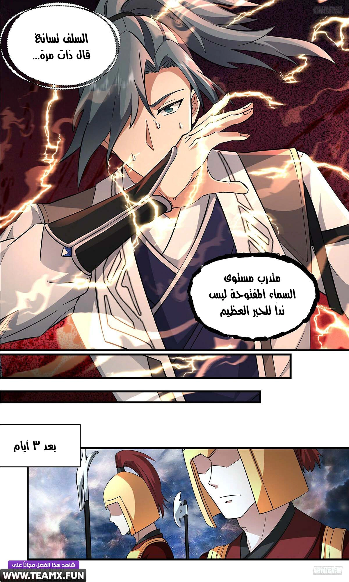 Read Martial Peak AR Manga Online