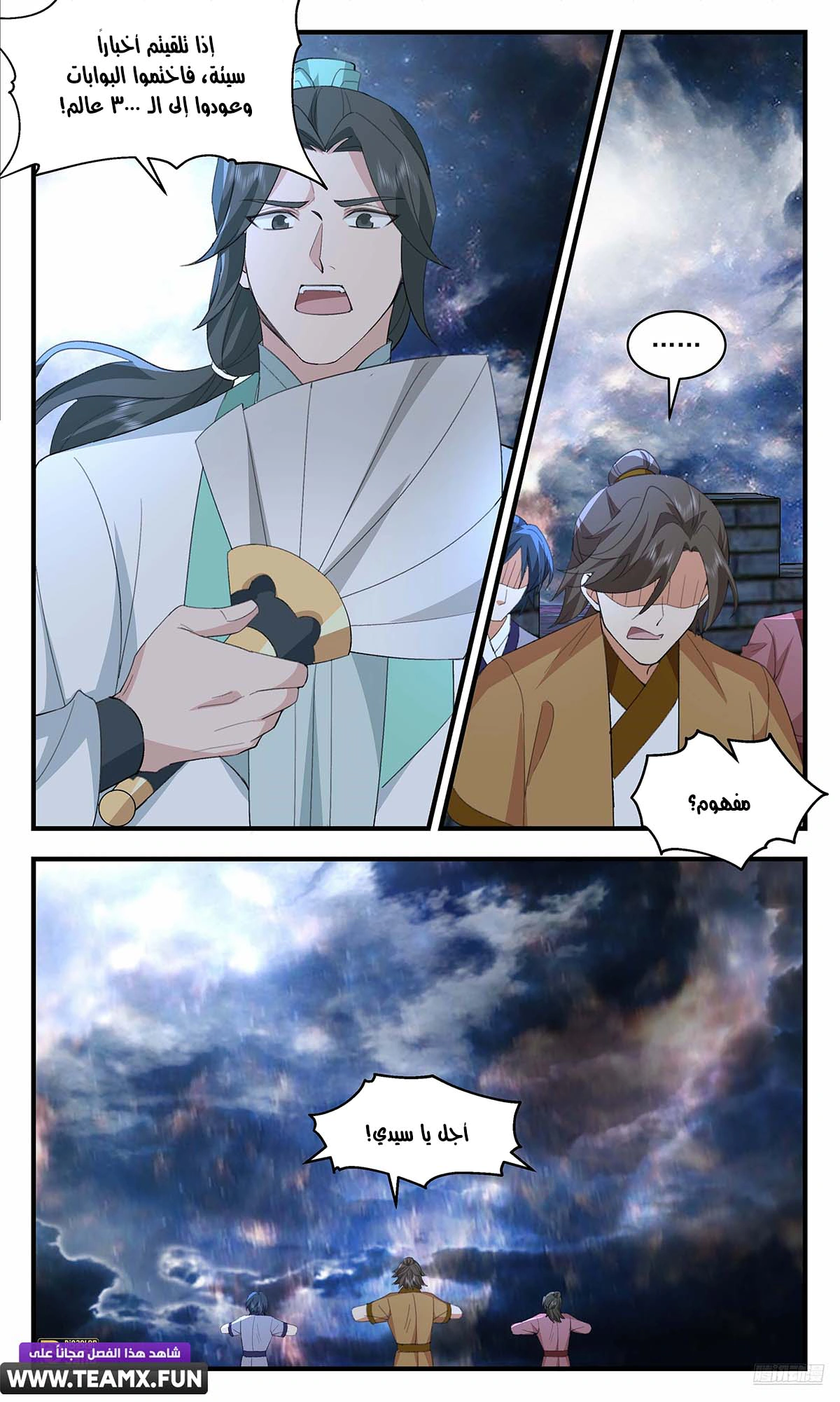 Read Martial Peak AR Manga Online