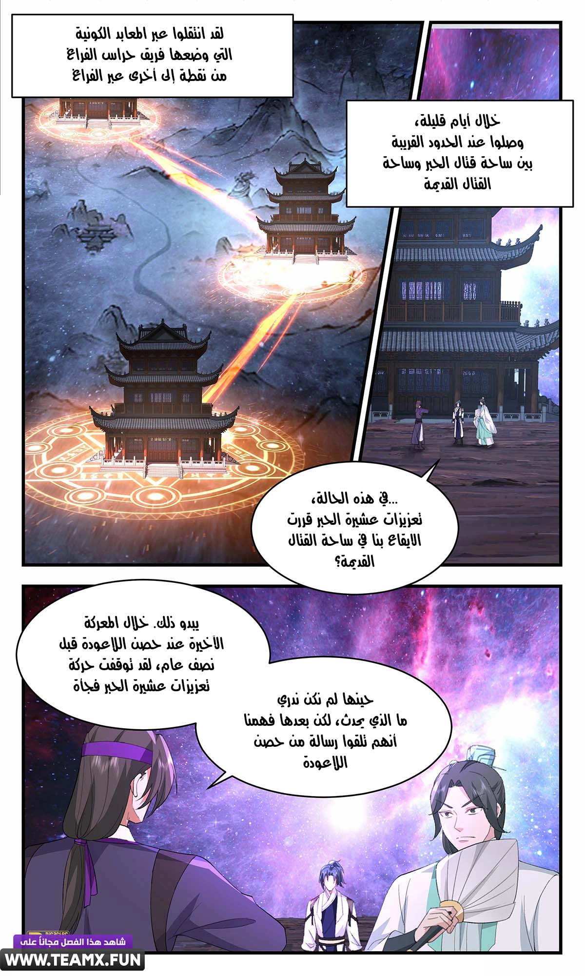 Read Martial Peak AR Manga Online