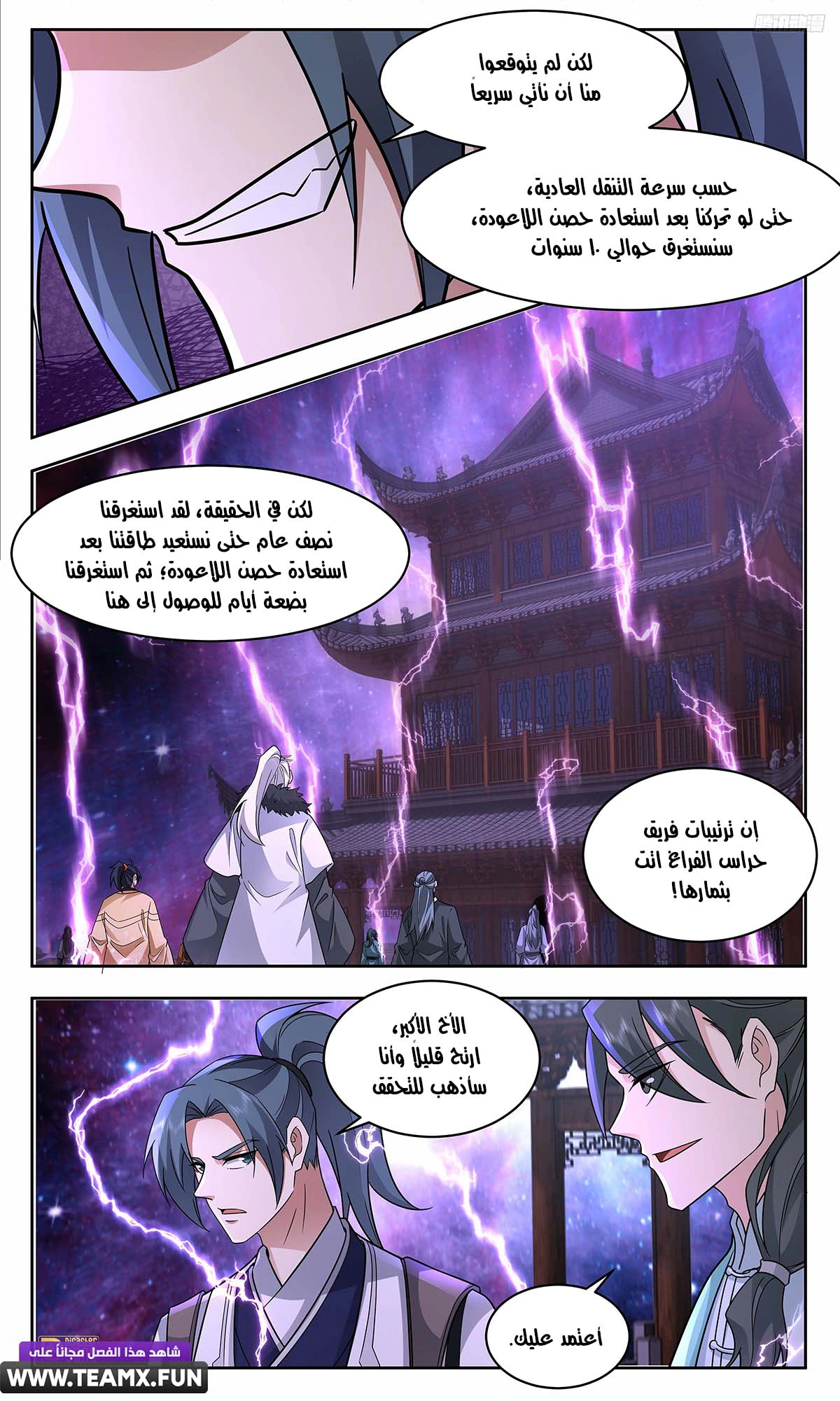 Read Martial Peak AR Manga Online