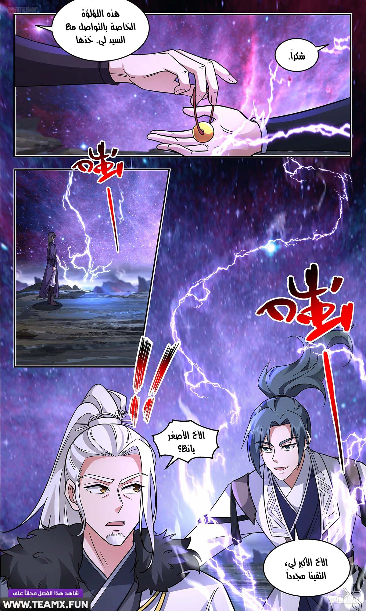Read Martial Peak AR Manga Online
