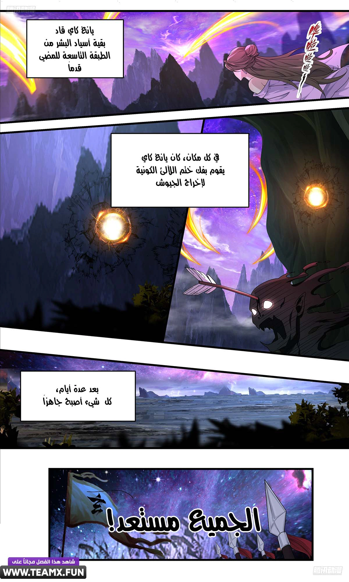 Read Martial Peak AR Manga Online