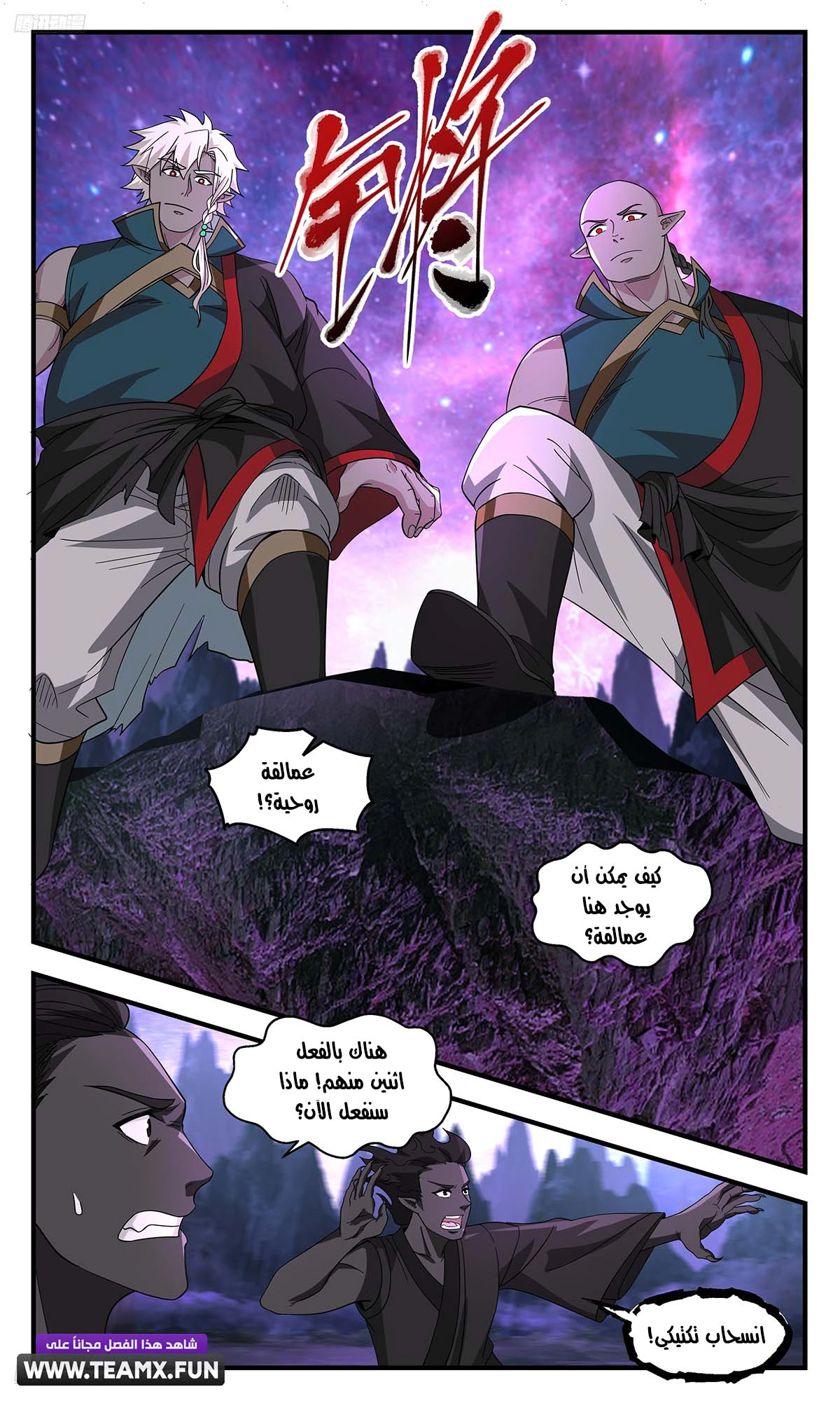 Read Martial Peak AR Manga Online