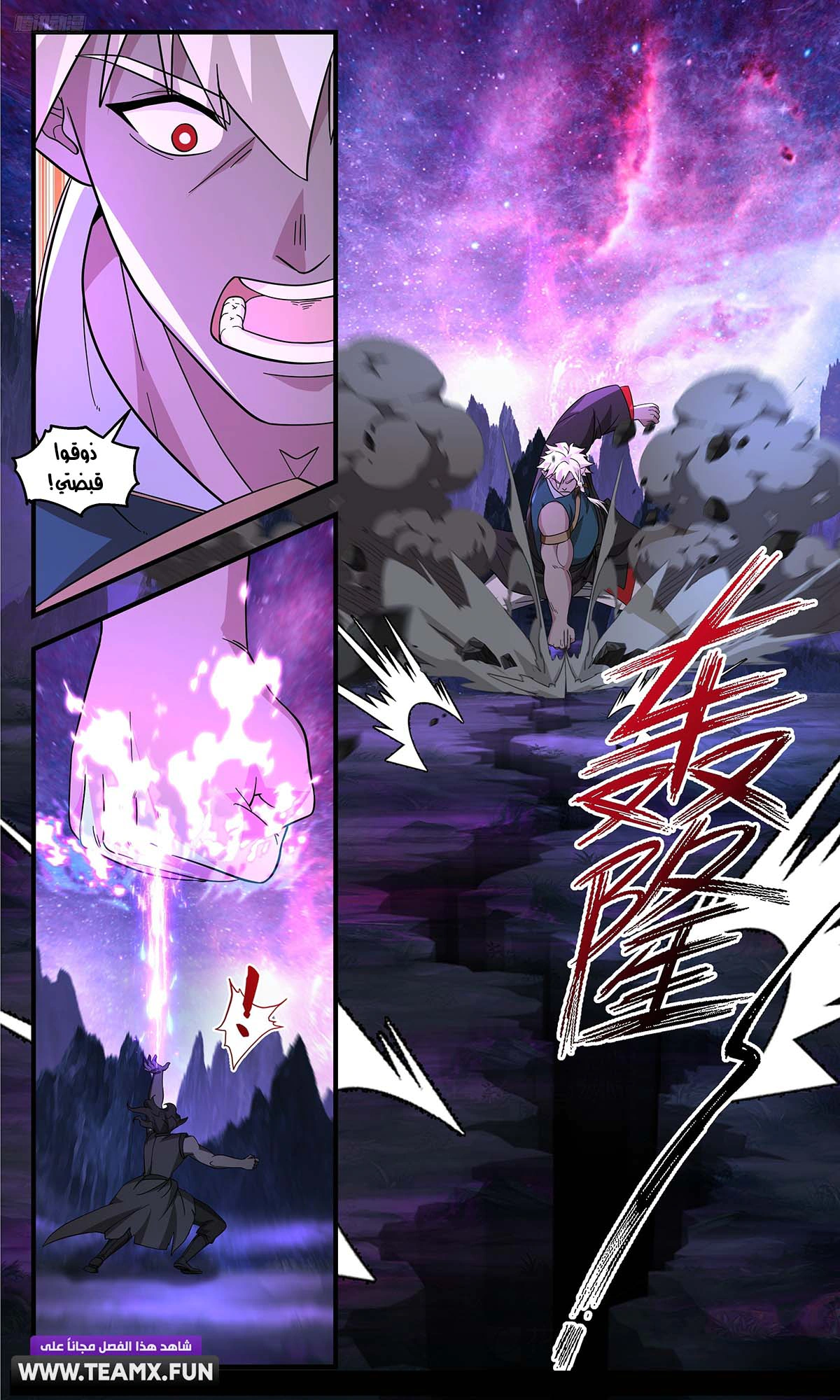 Read Martial Peak AR Manga Online