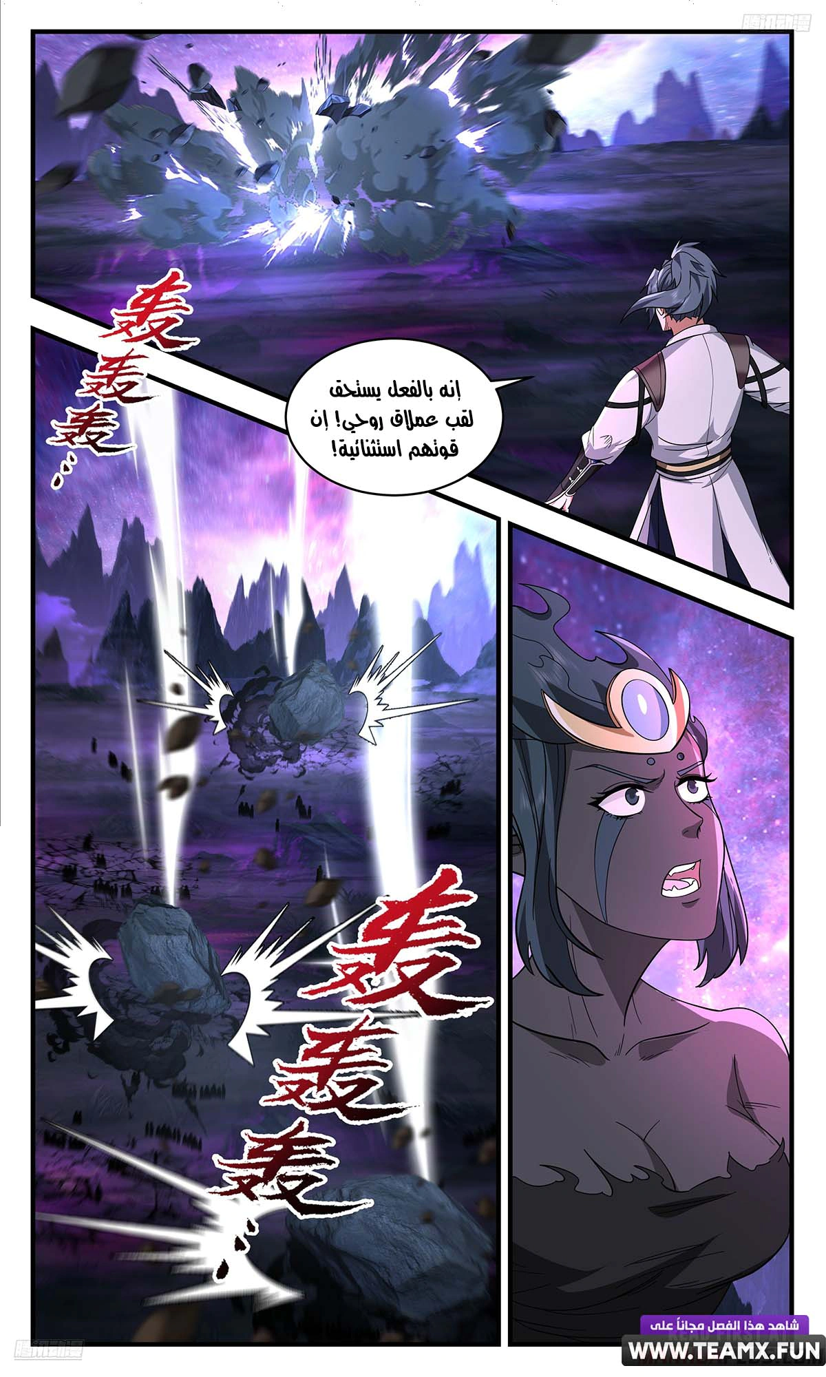 Read Martial Peak AR Manga Online