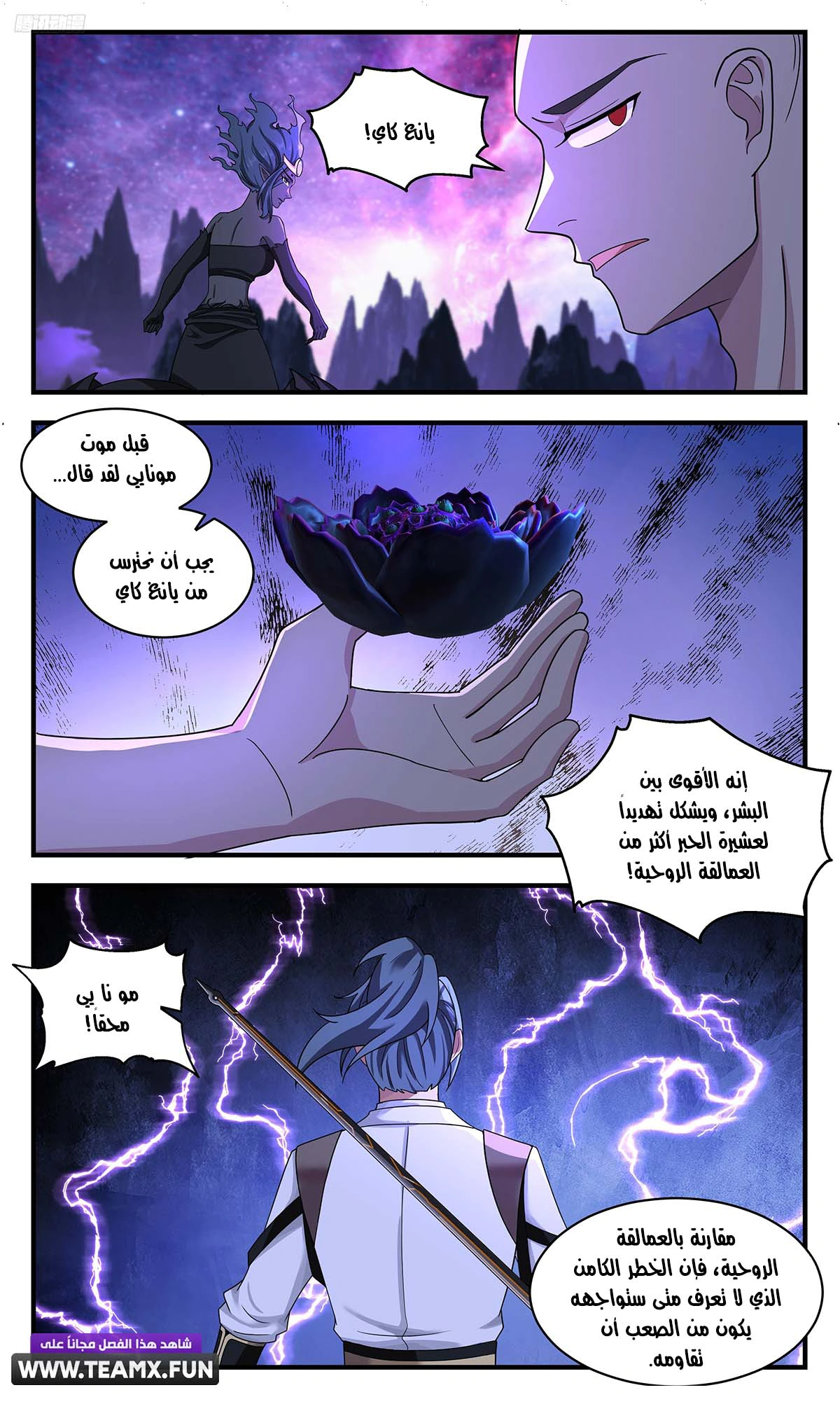 Read Martial Peak AR Manga Online