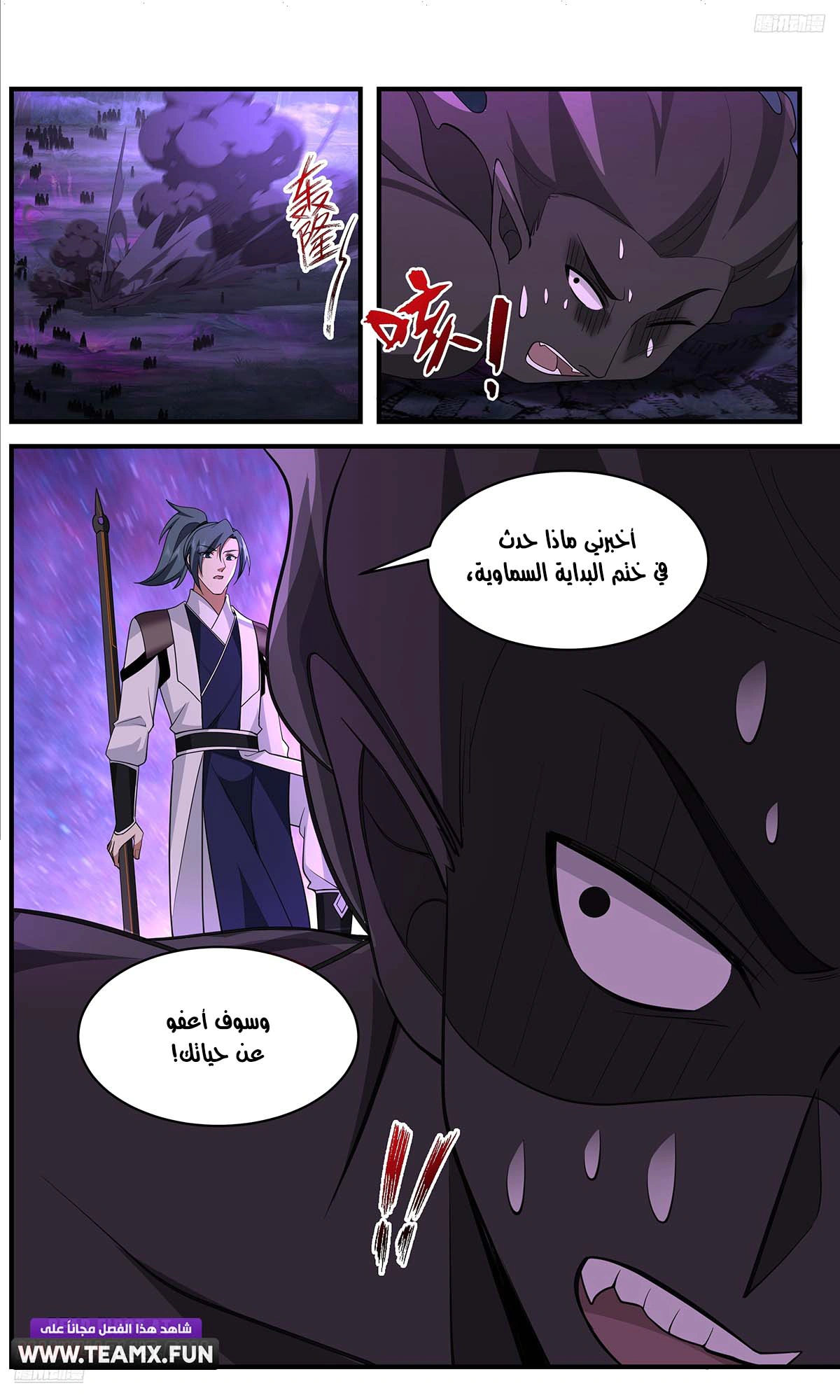 Read Martial Peak AR Manga Online