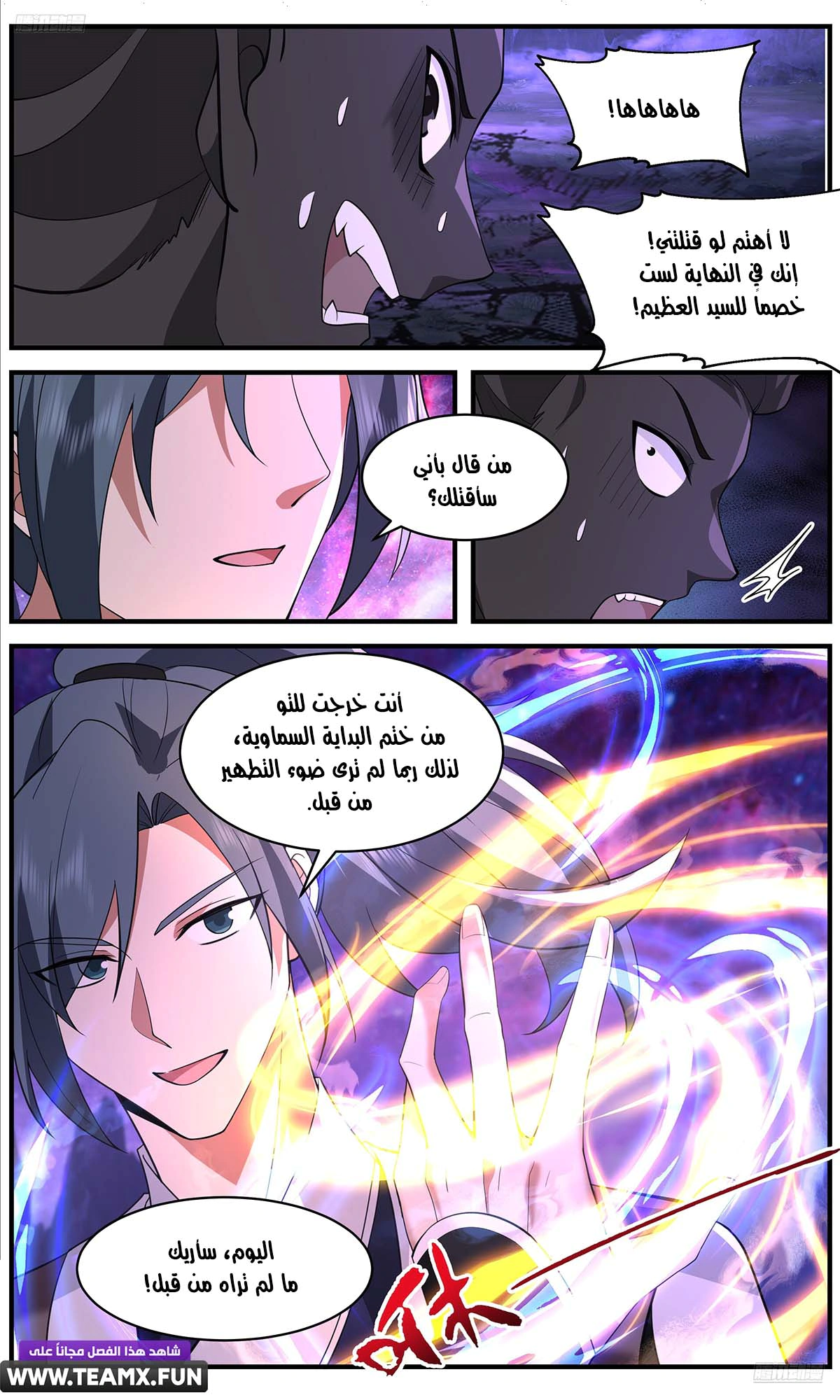 Read Martial Peak AR Manga Online