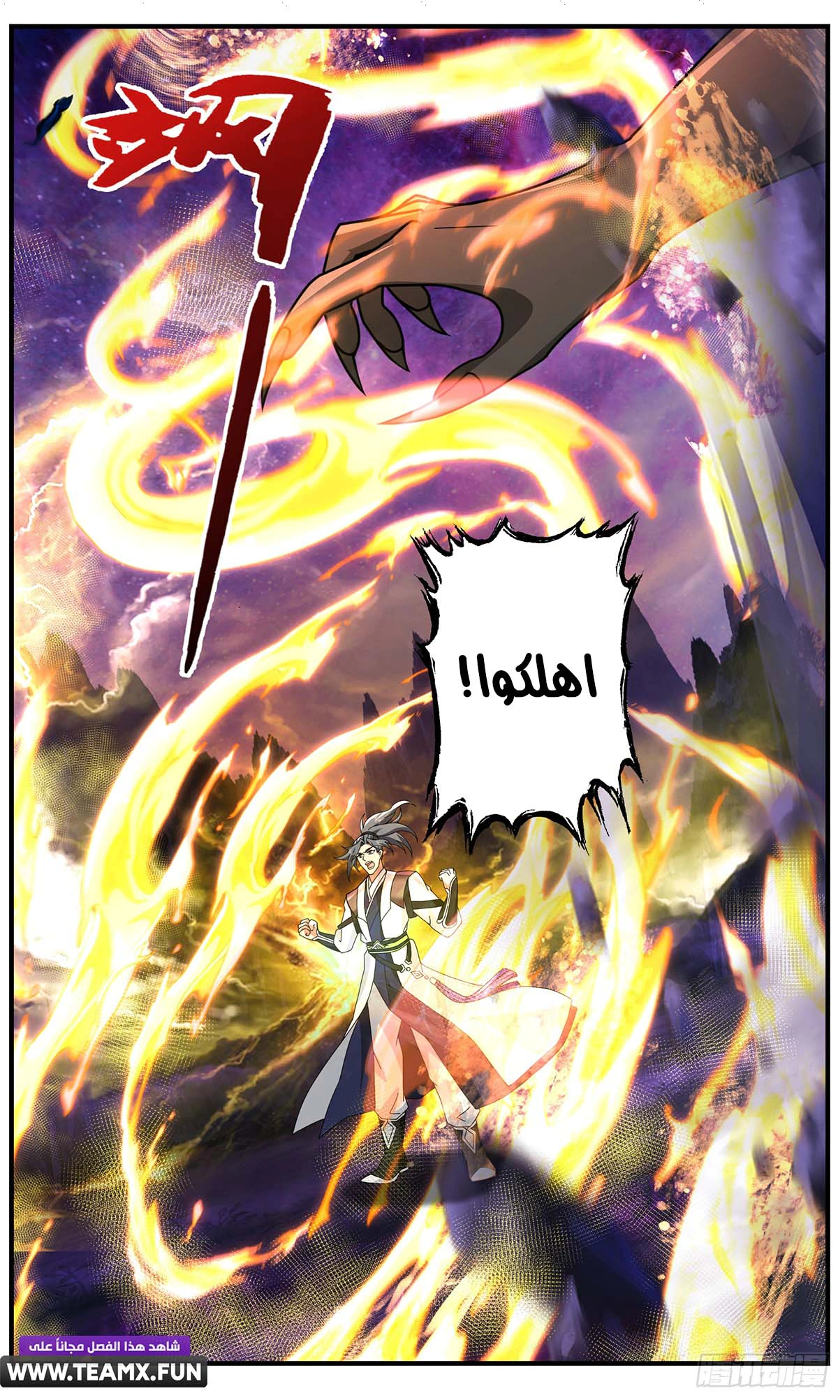 Read Martial Peak AR Manga Online