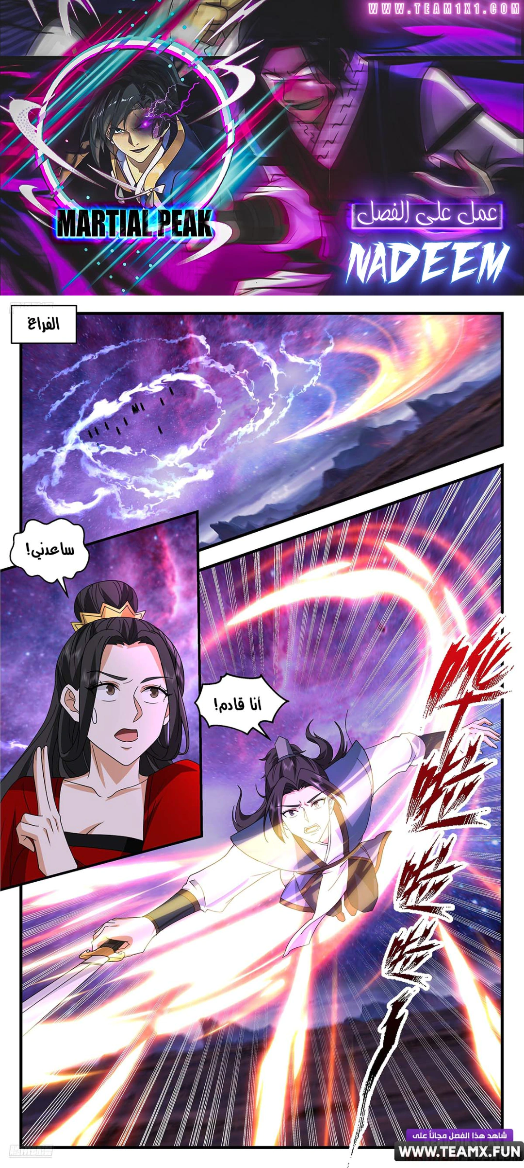 Read Martial Peak AR Manga Online