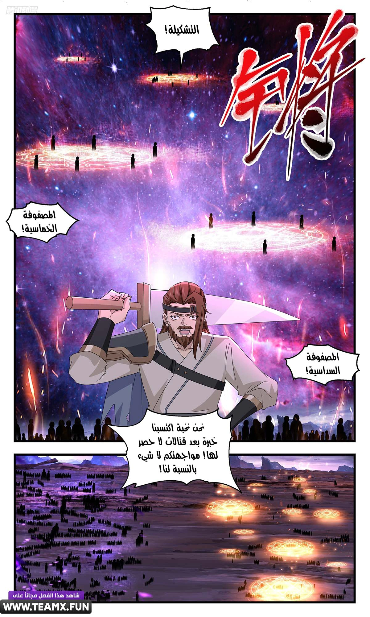 Read Martial Peak AR Manga Online