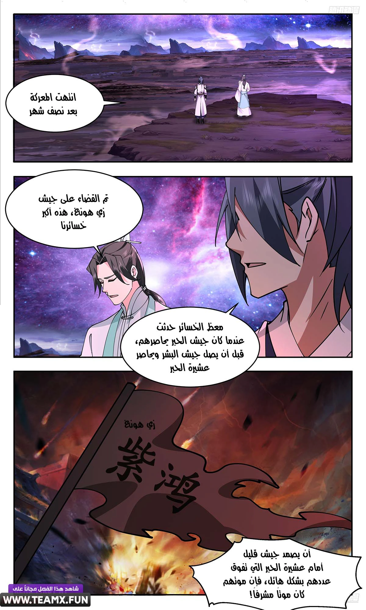 Read Martial Peak AR Manga Online