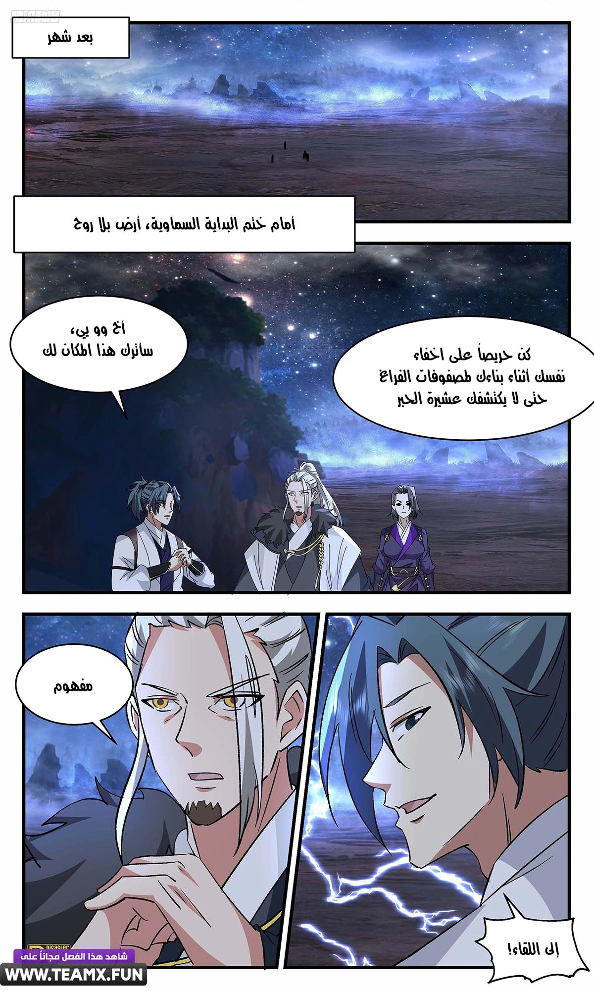 Read Martial Peak AR Manga Online