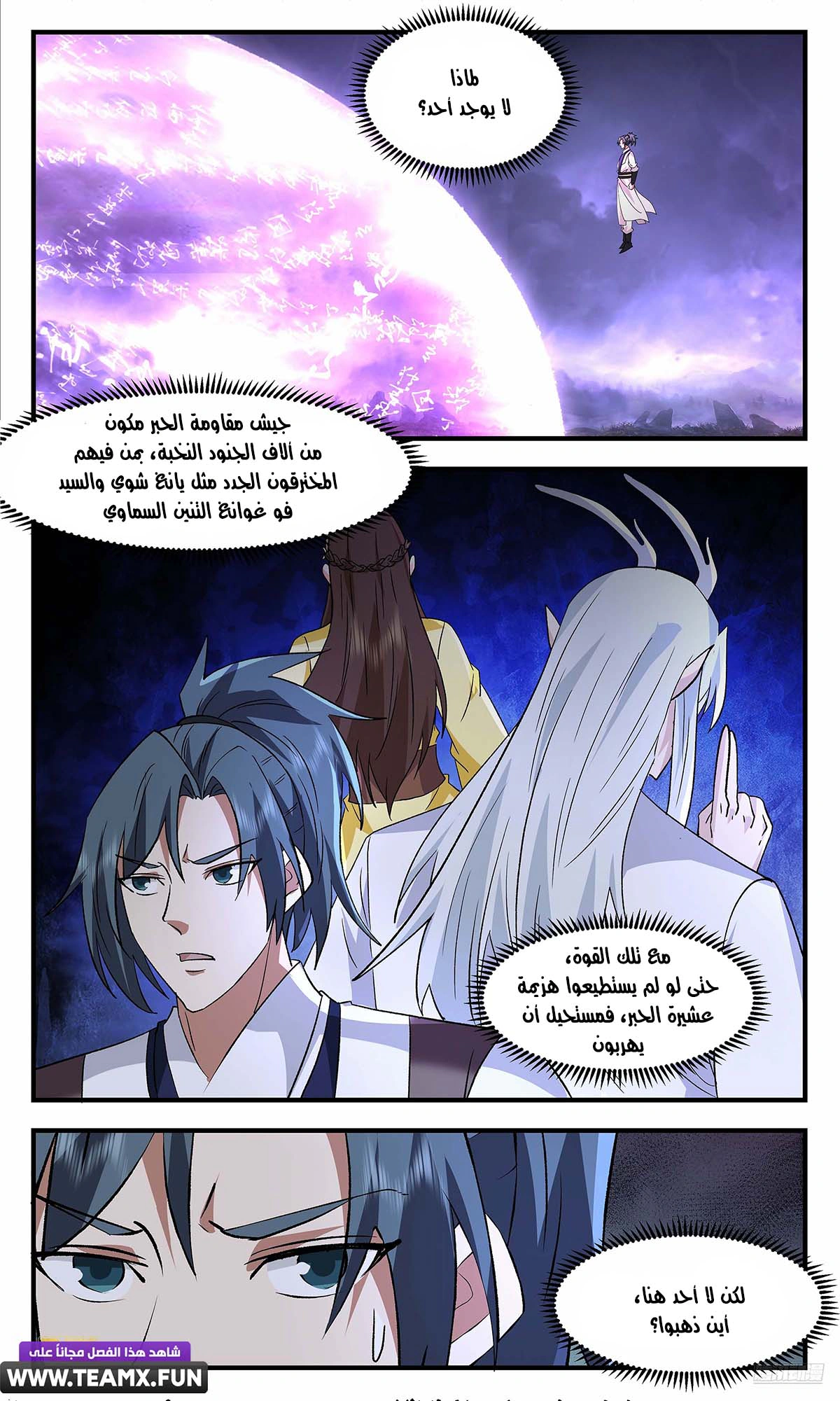 Read Martial Peak AR Manga Online